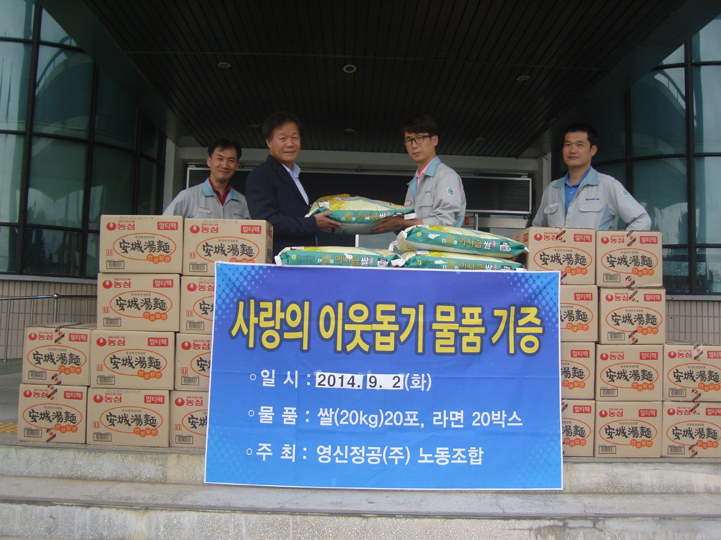 영신정공(주) 노동조합, 추석맞이 사랑의 손길