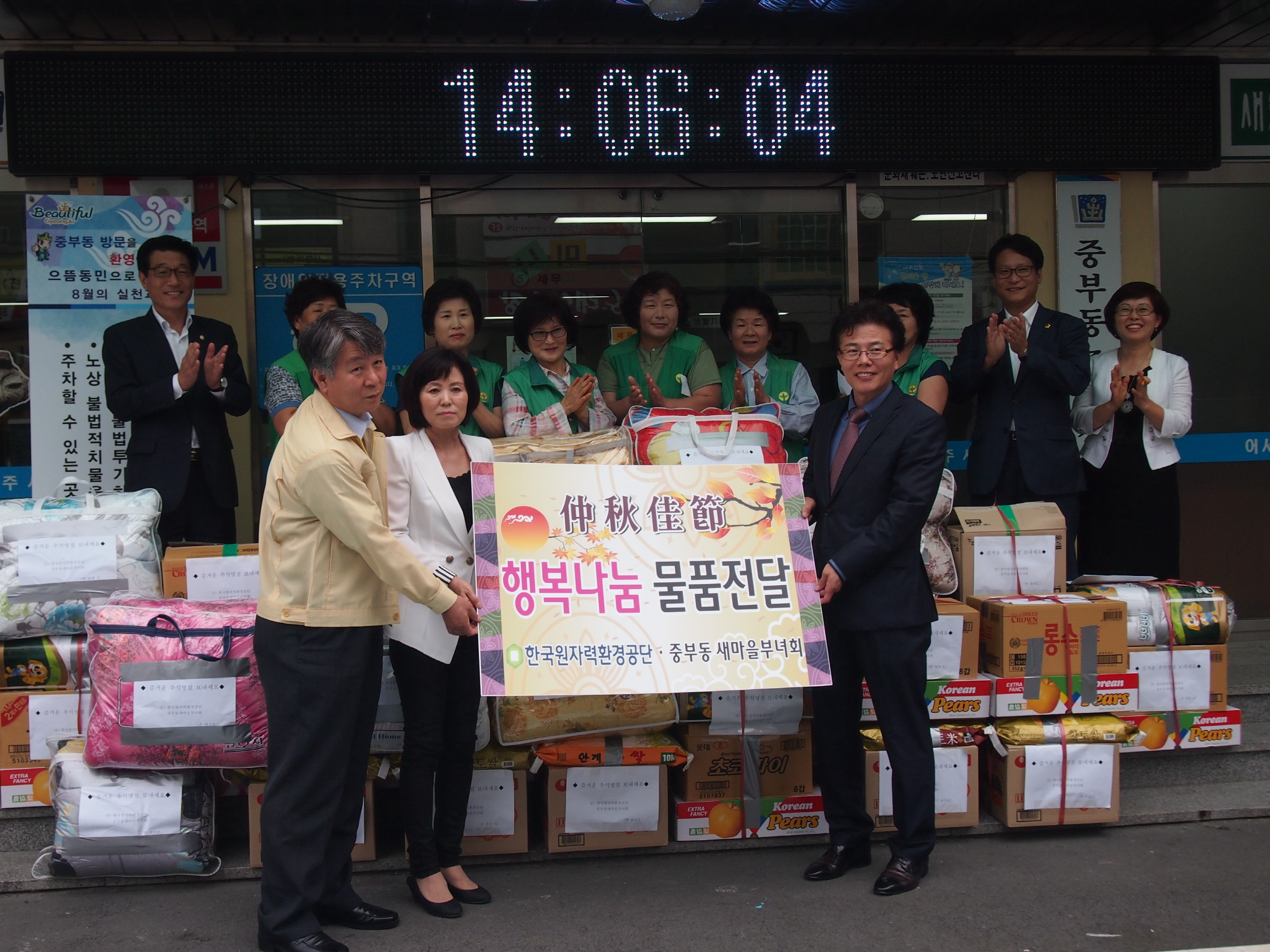 중부동 새마을부녀회 이웃사랑 실천