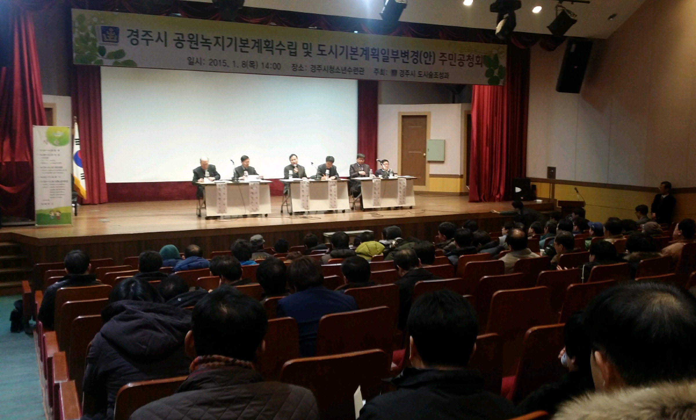 경주시 공원녹지기본계획수립 및 도시기본계획 일부변경(안) 주민공청회개최