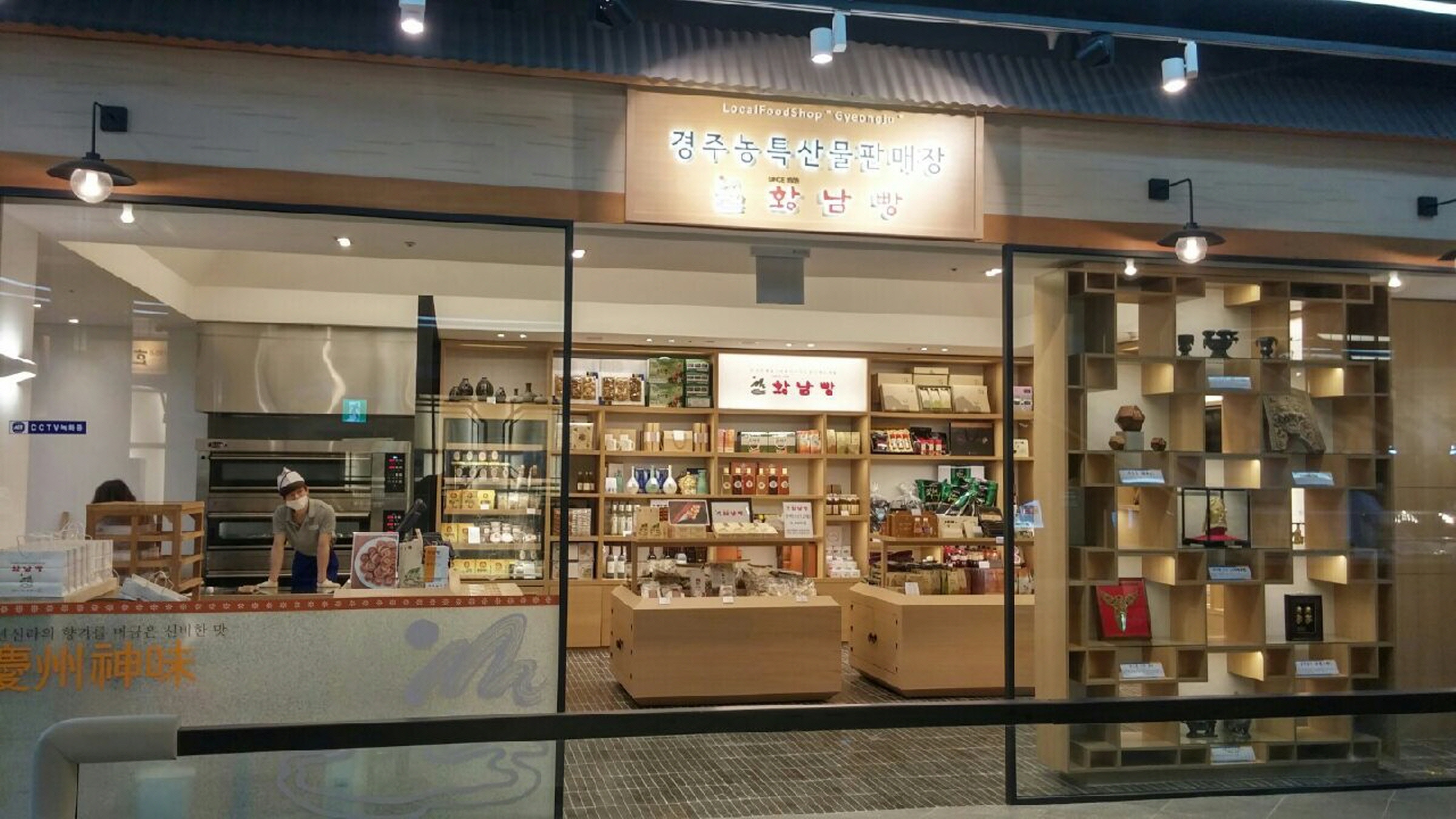 경주농특산품 판매장 날이 갈수록 번창