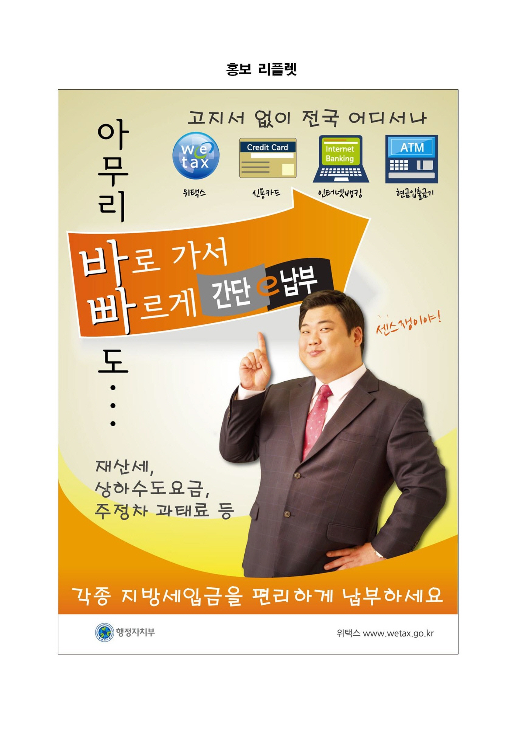 경주시, 지방세외수입금 간단 e 납부서비스 확대 시행