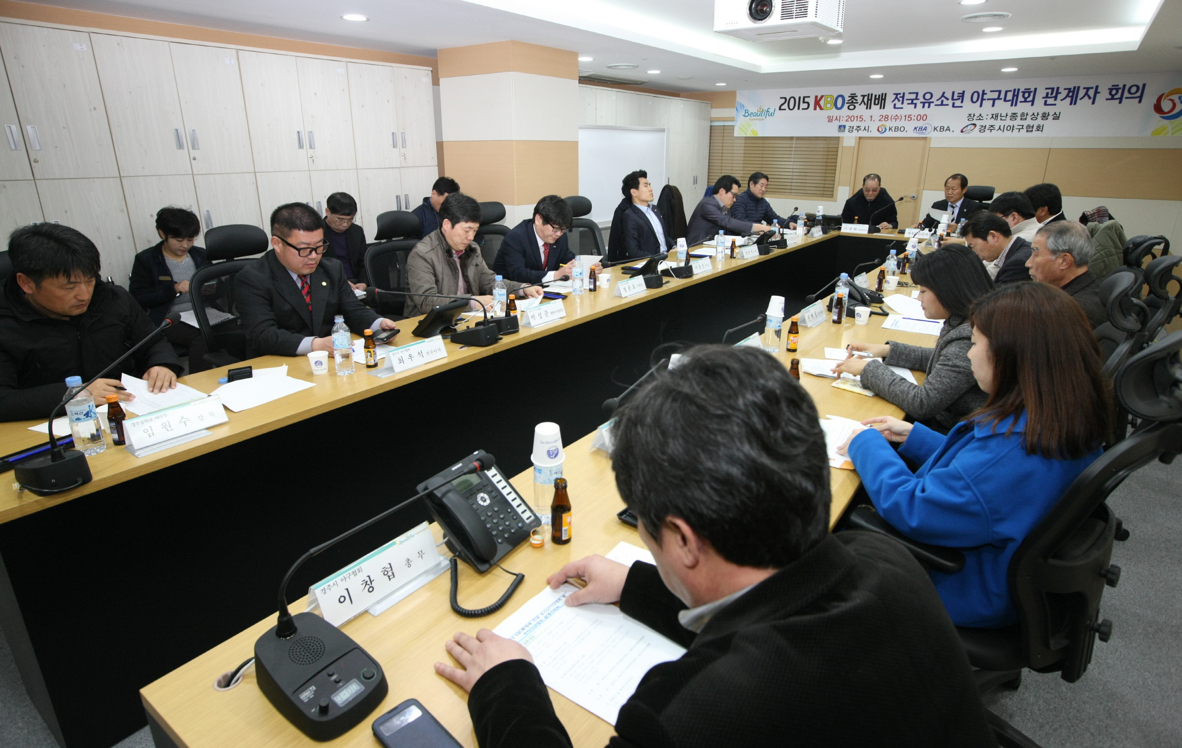KBO 총재배 전국유소년야구대회 관계자 회의 (1).JPG