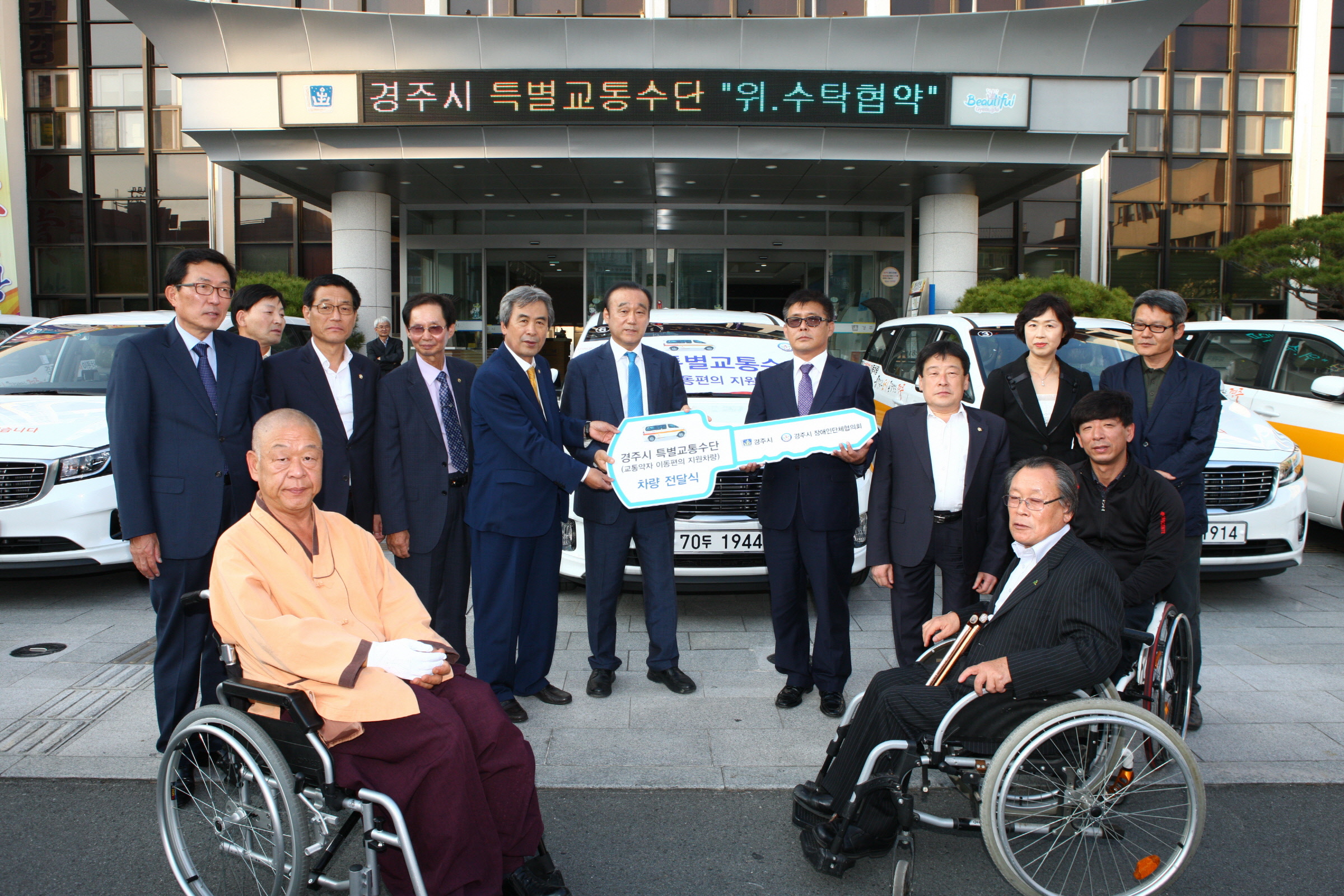 경주시, 장애인 등 교통약자 위해 최상의 서비스 제공
