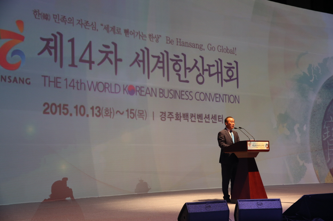 제14차 세계한상대회, 대한민국 창조경제 제2의 도약 다짐하며 성황리 폐회!