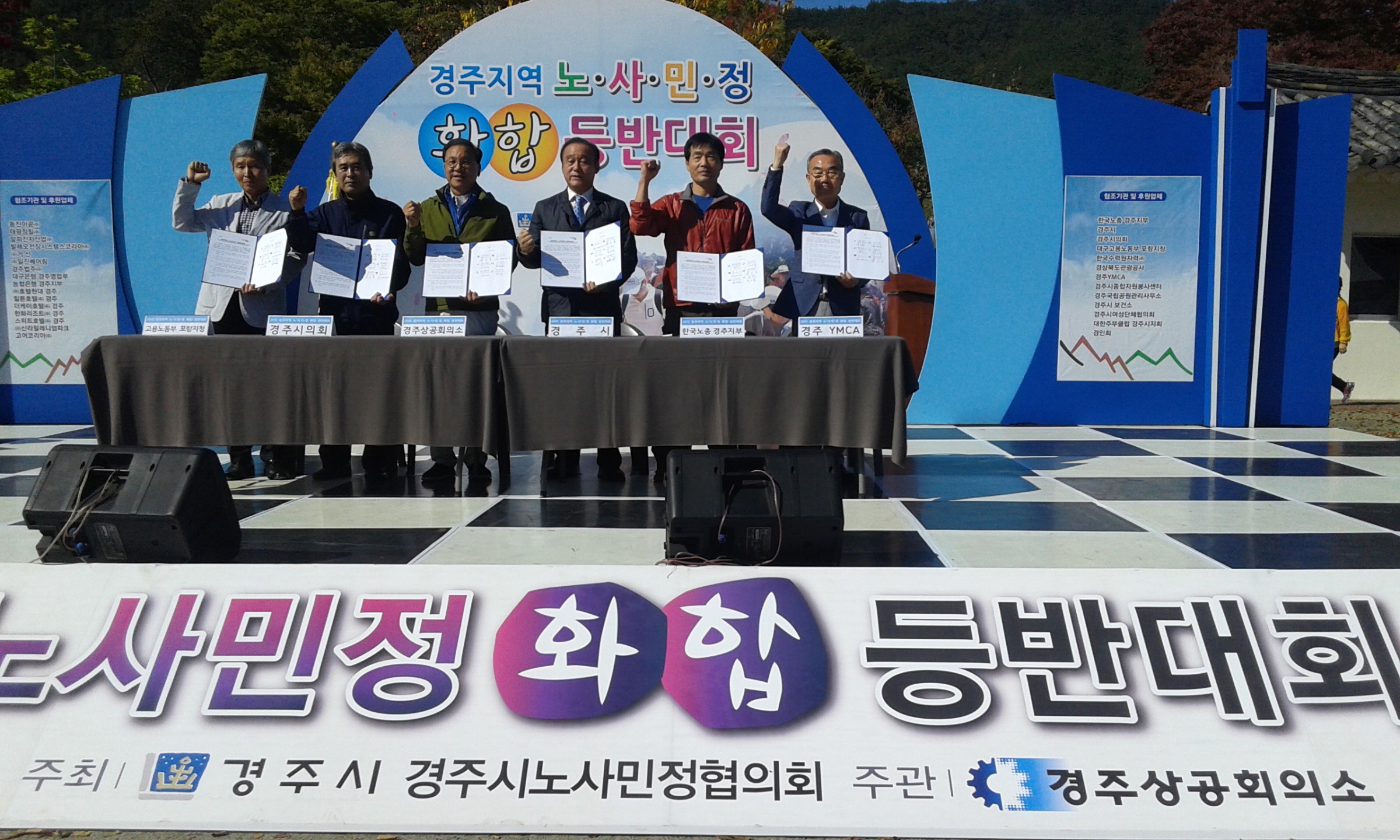 「2015 경주지역 노사민정 화합행사」개최