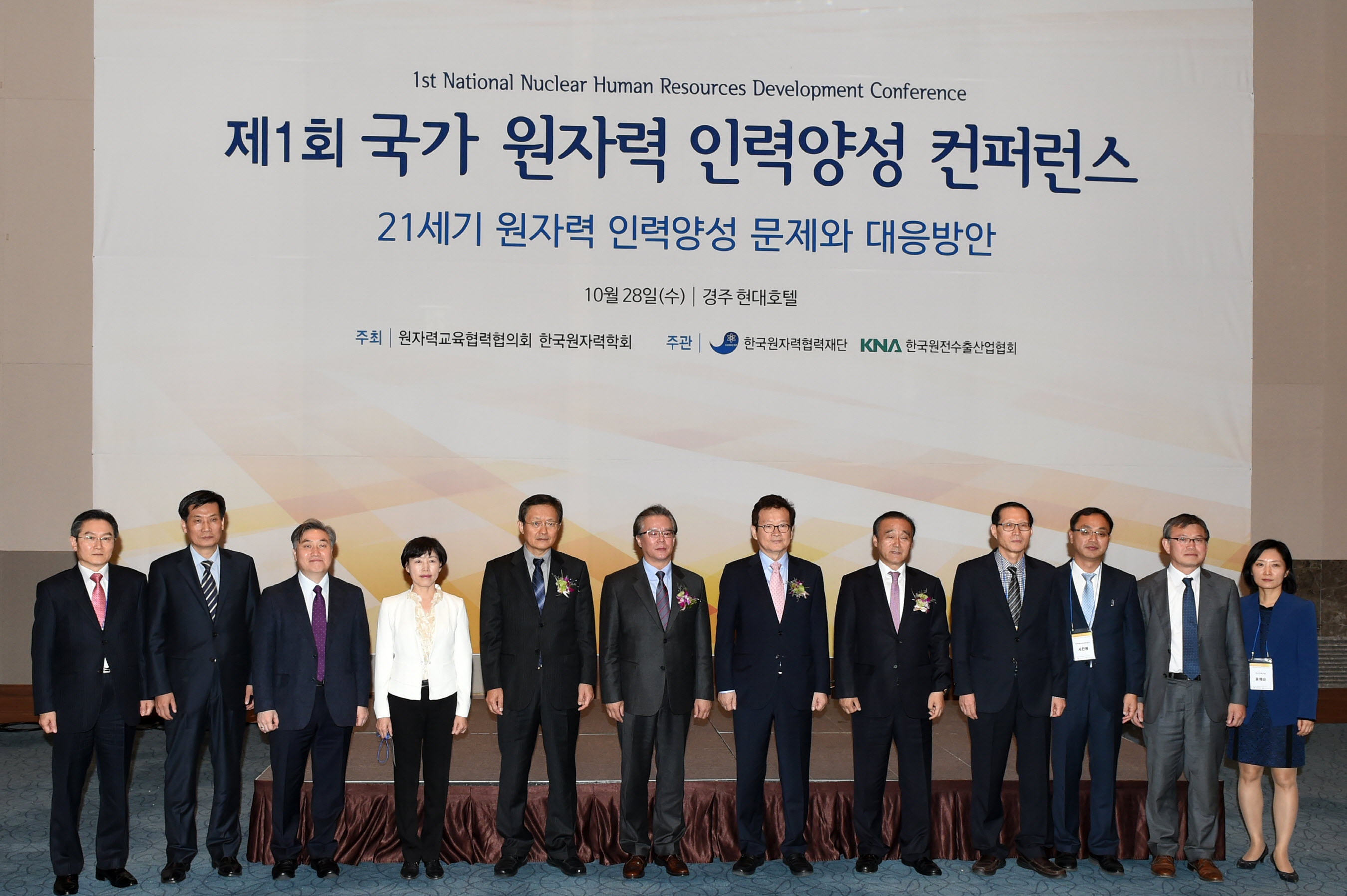 경주에서 국가 원자력 인력양성 컨퍼런스 열려