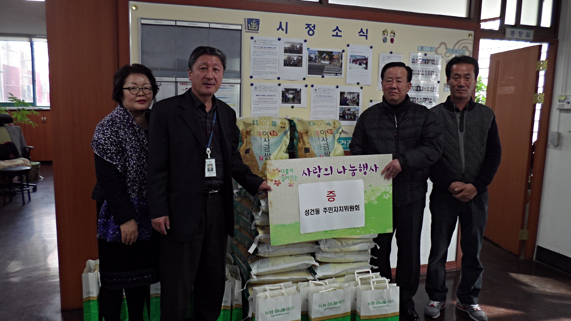 성건동 주민자치위원회 나눔의 쌀 전달
