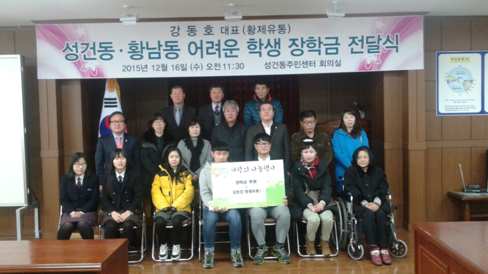황제유통 대표, 저소득층에 장학금 5백만 원 쾌척