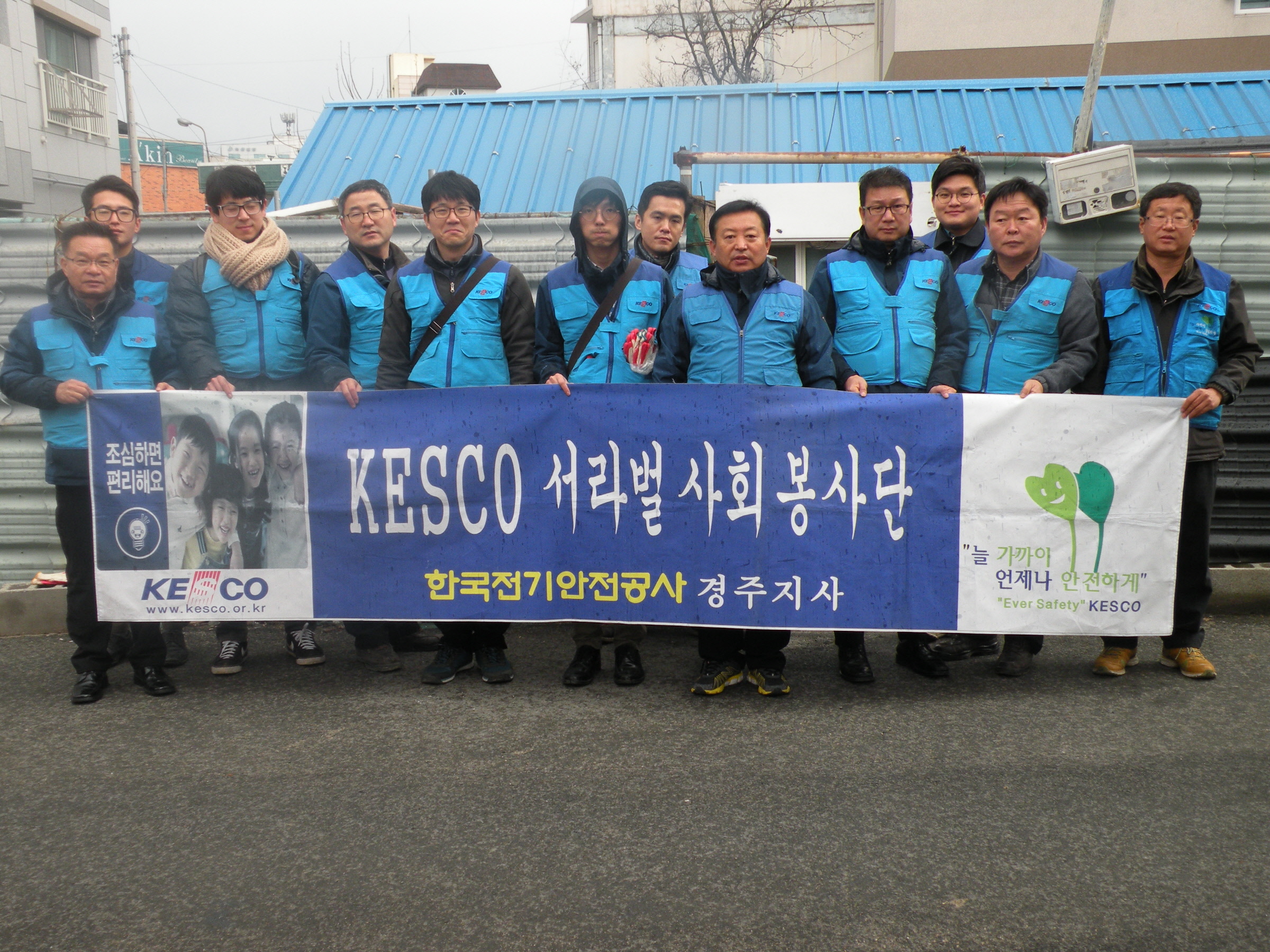 KESCO 사회봉사단, 사랑의 연탄 나눔 봉사