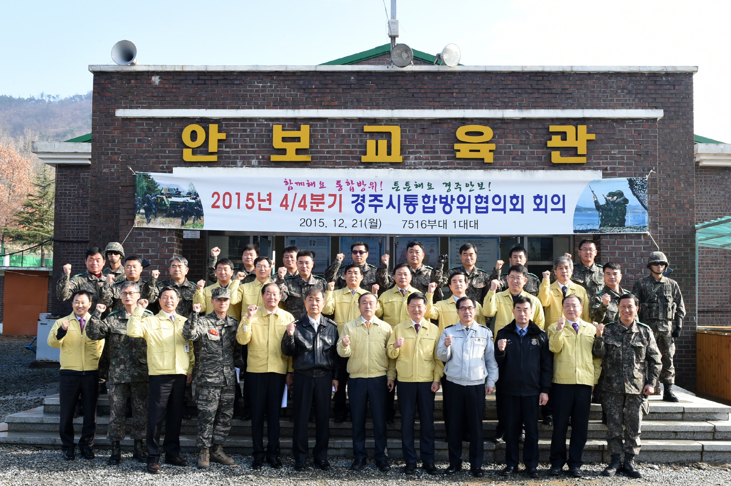경주시통합방위협의회, 철통방위로 지역안보에 최선