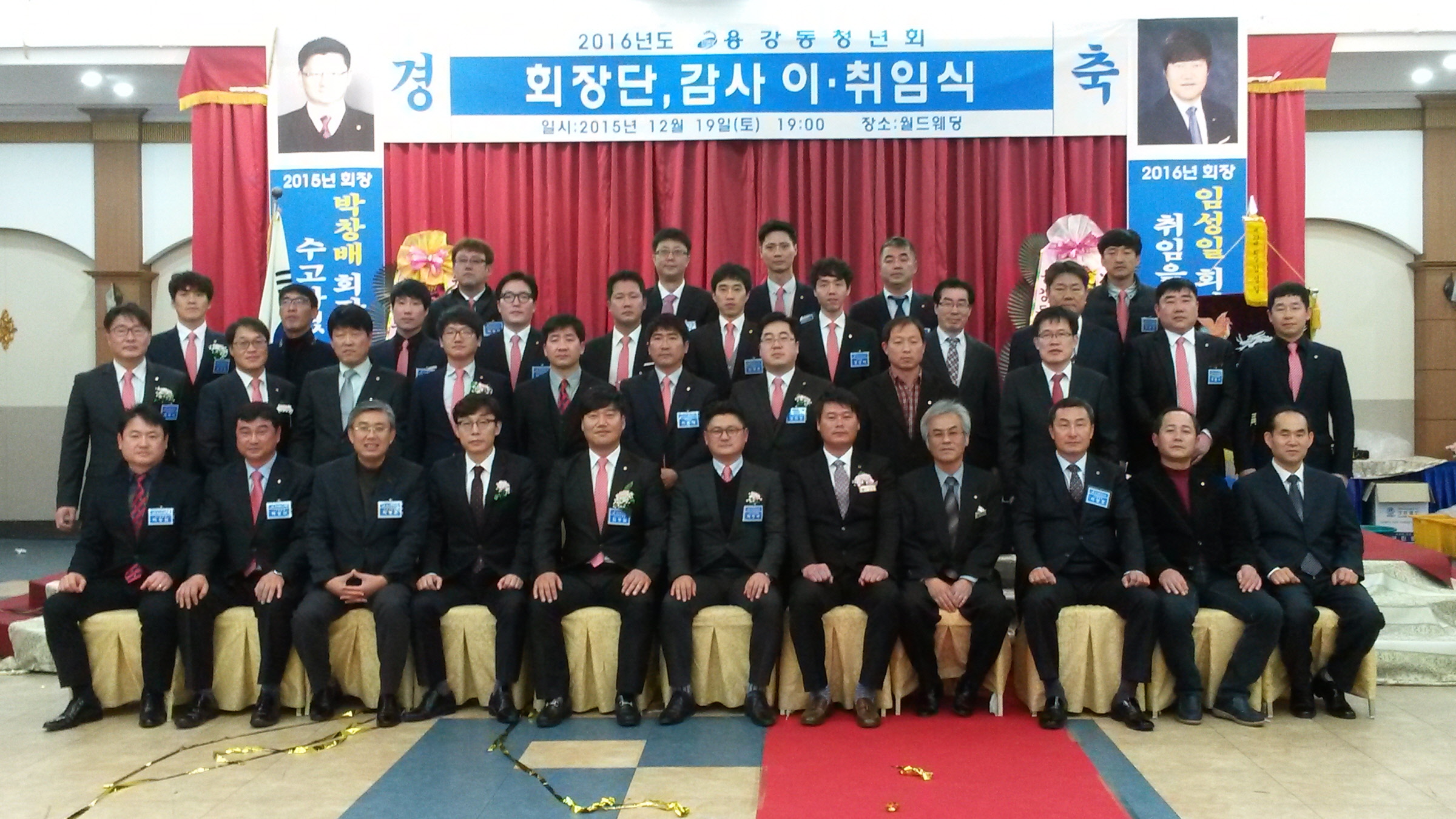 2015년 용강동 청년회 회장단 이․취임식 성료