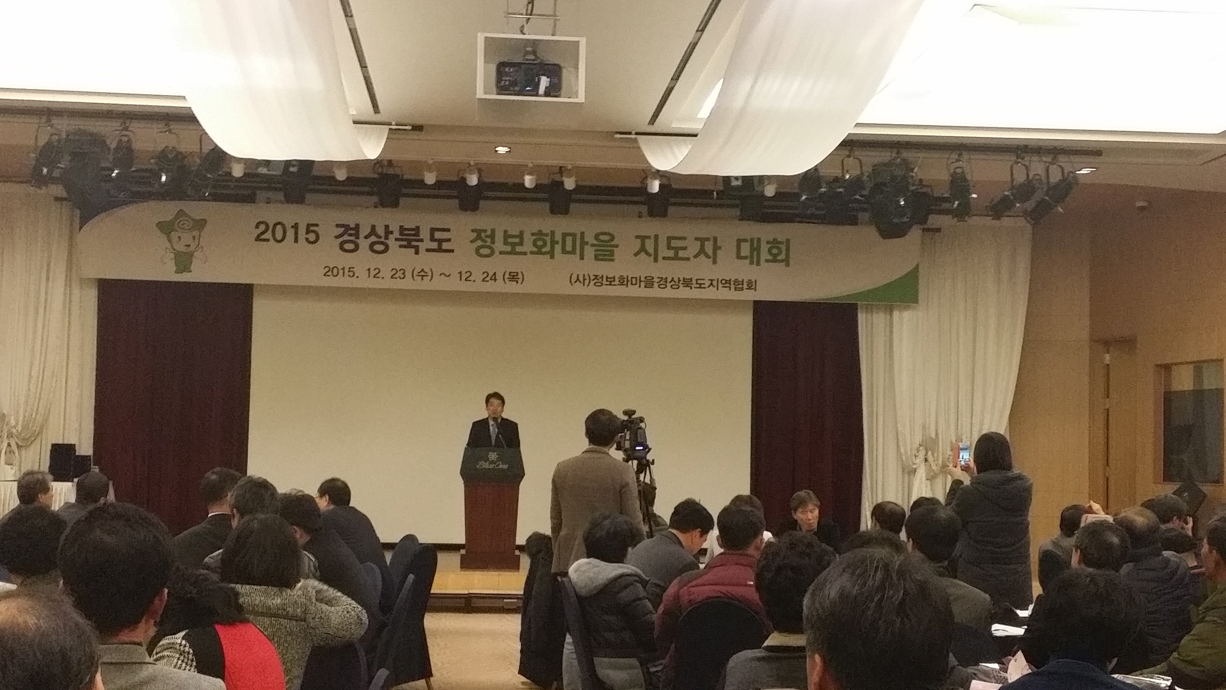 경주서, 경북도 정보화마을 지도자 대회 열려