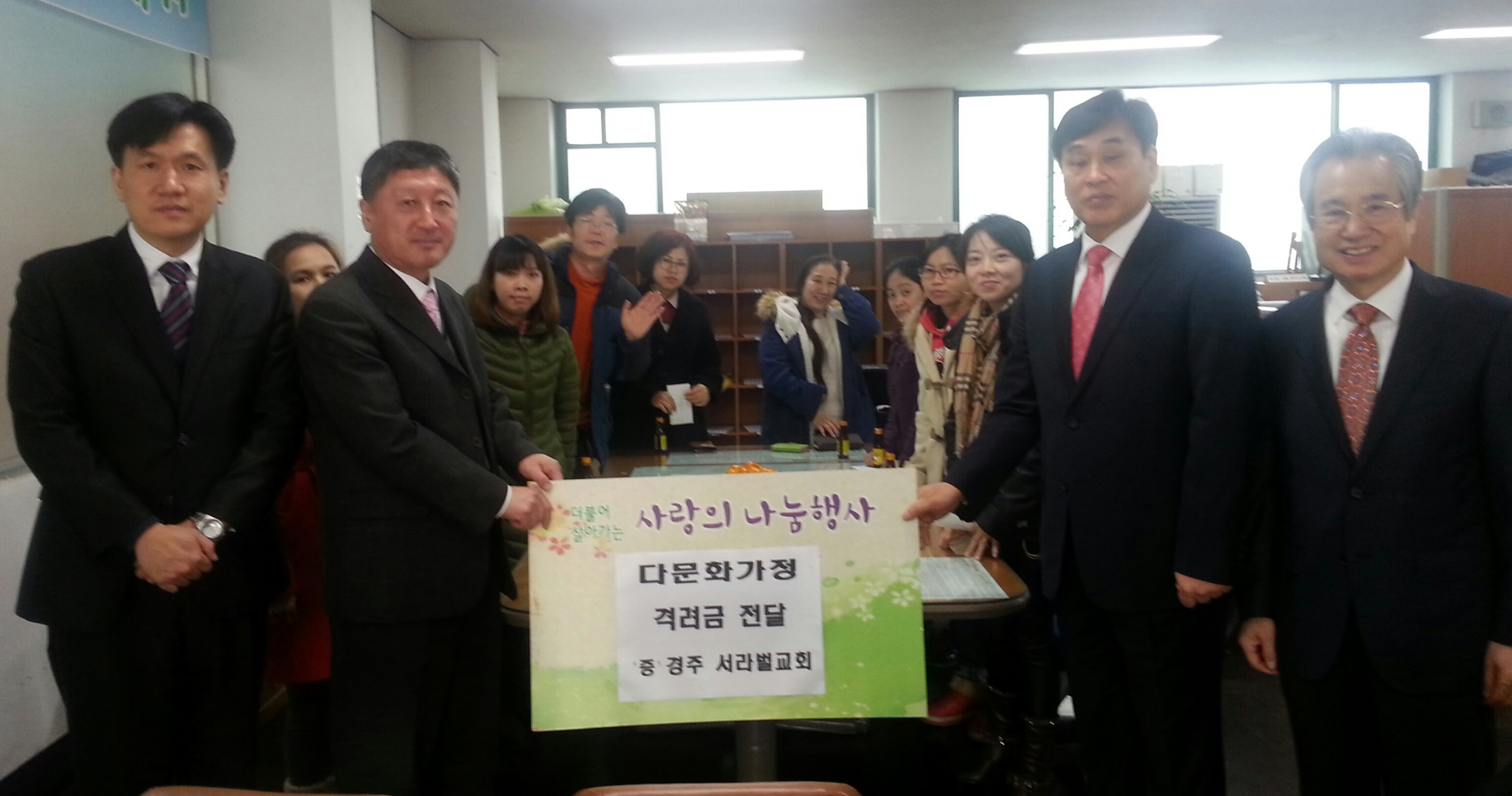 경주 서라벌교회 다문화가정 후원금 전달