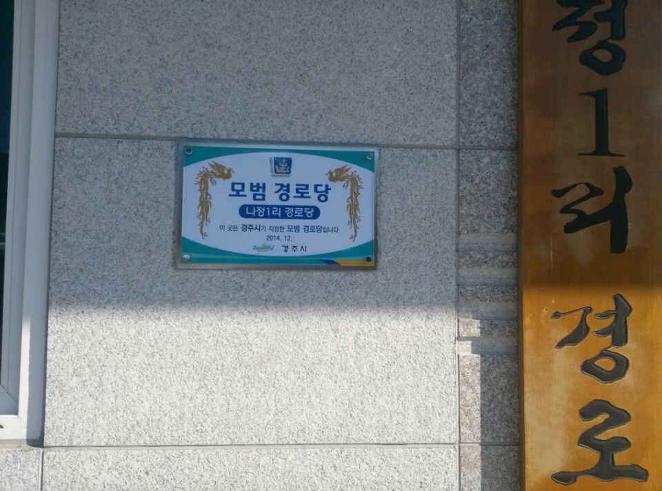 우리 경로당이 최고야!