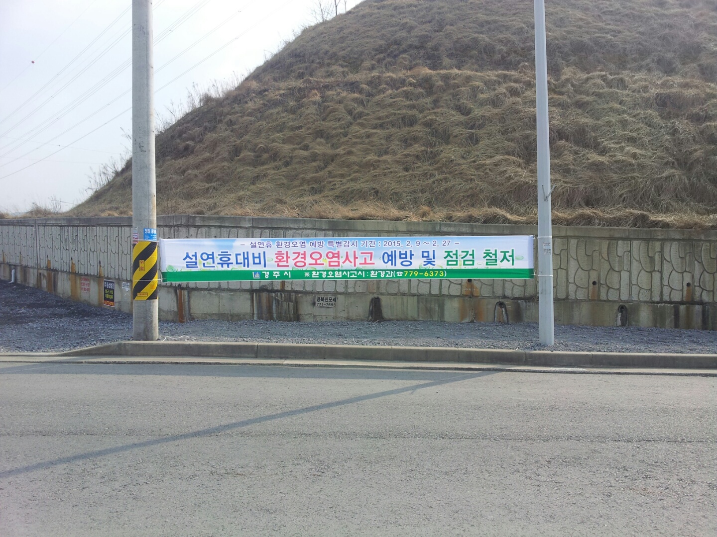 경주시, 설 연휴 대비 폐수배출시설 특별관리