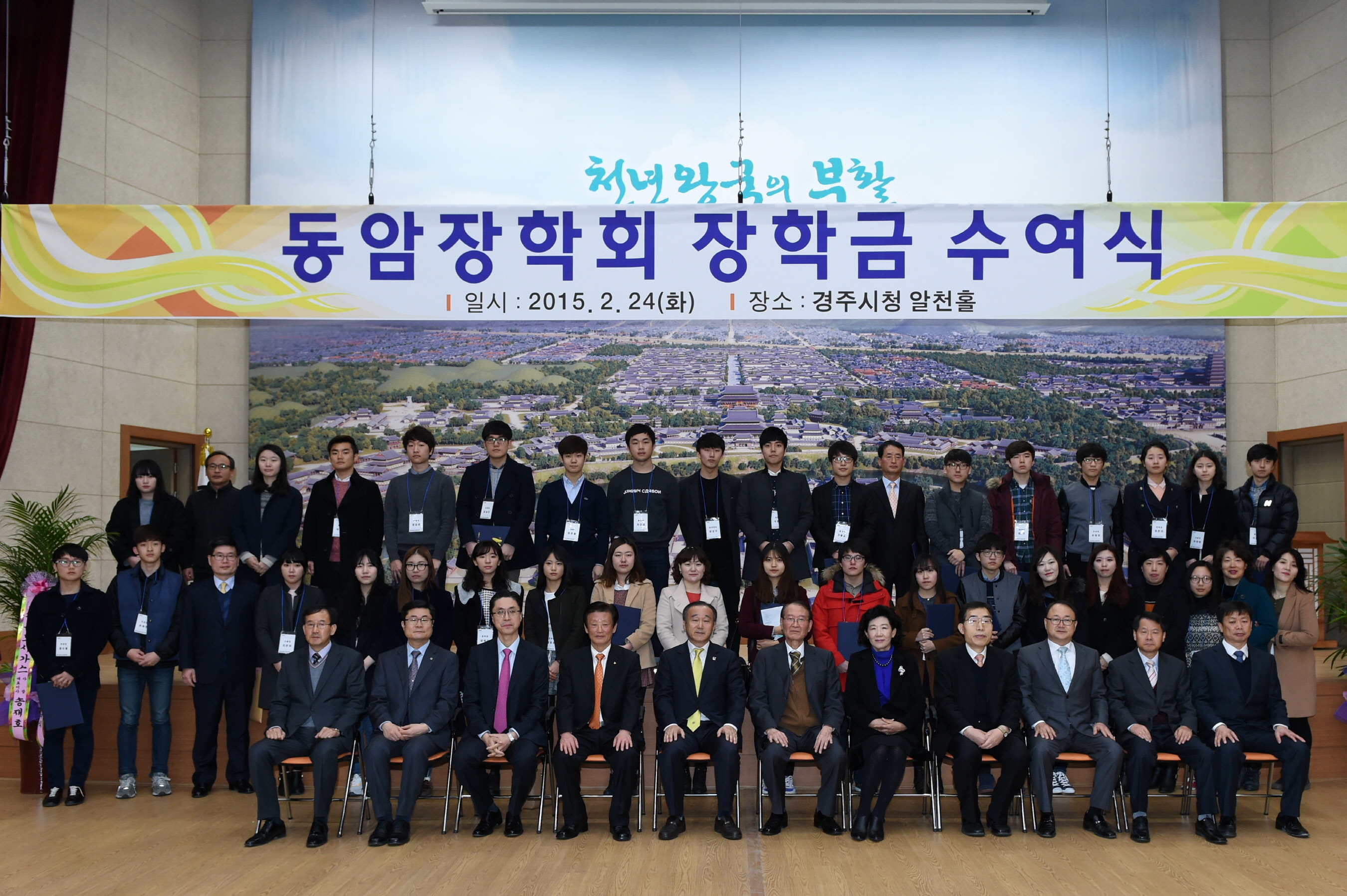 동암장학회, 2015년도 장학금 수여식 개최