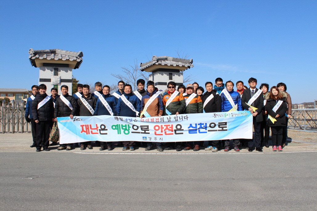 경주시 안전문화 캠페인 실시