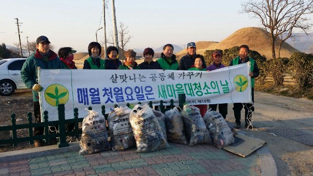 황남동 새마을회, 환경정비 및 휴경지 개간