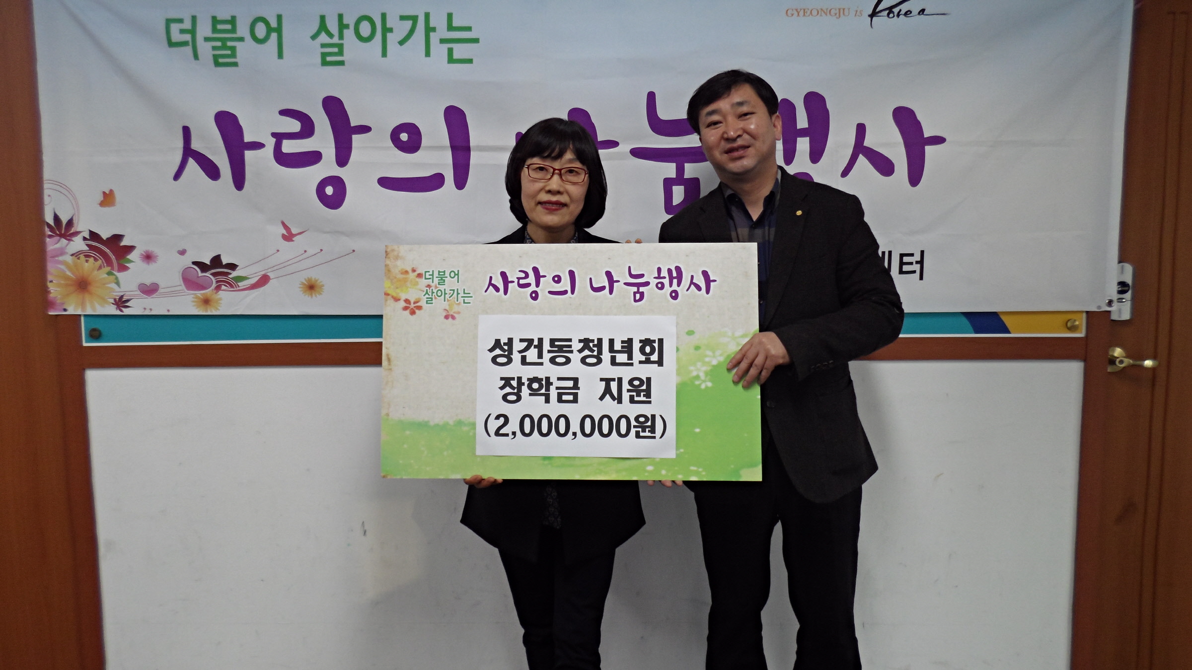 성건동청년회, 저소득가정 장학금 전달