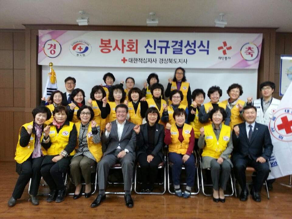 성건동 적십자봉사회 결성식 열어