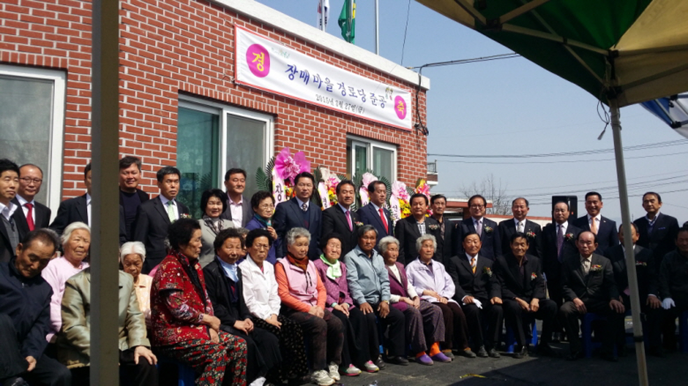 선도동 장매마을 경로당 준공식