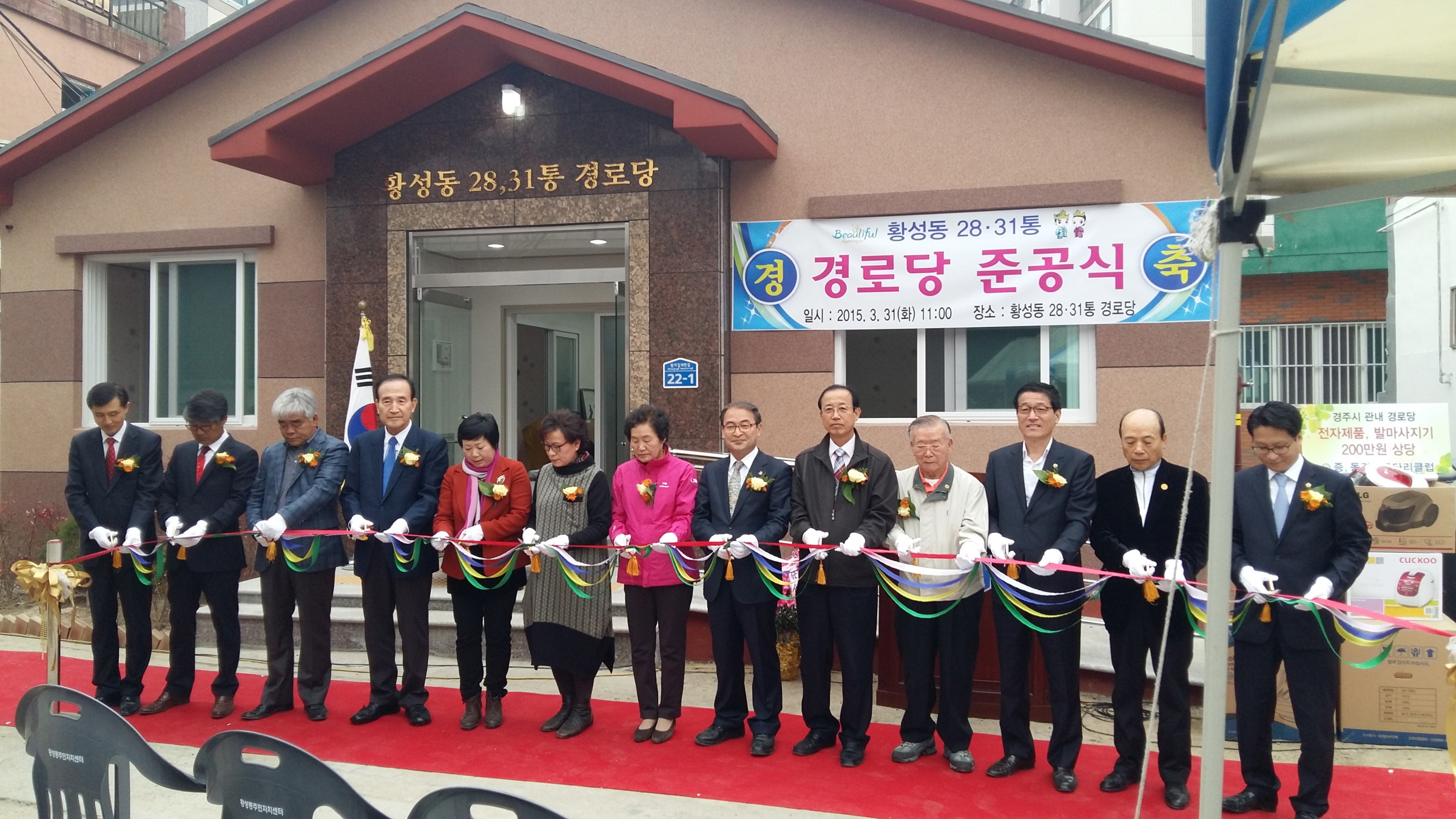 황성동 28·31통 경로당 준공식 열려