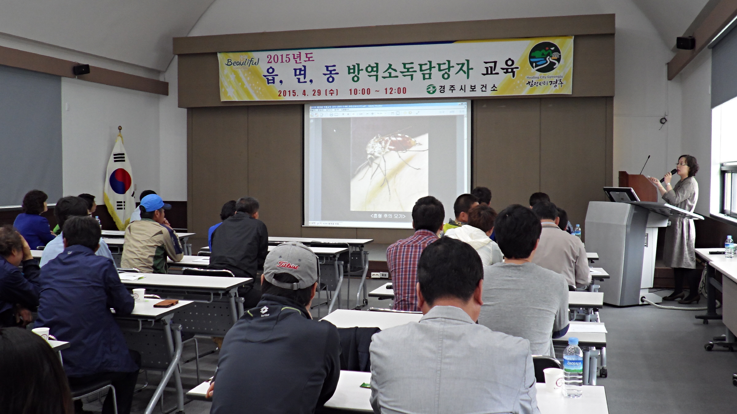 경주시, 하절기 대비 방역요원 교육 실시