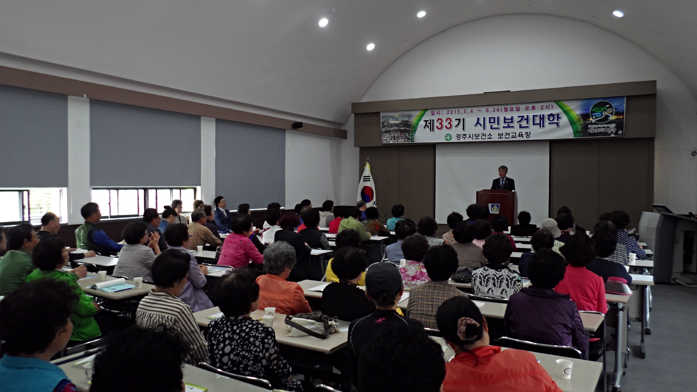 경주시‘제33기 시민보건대학’개강