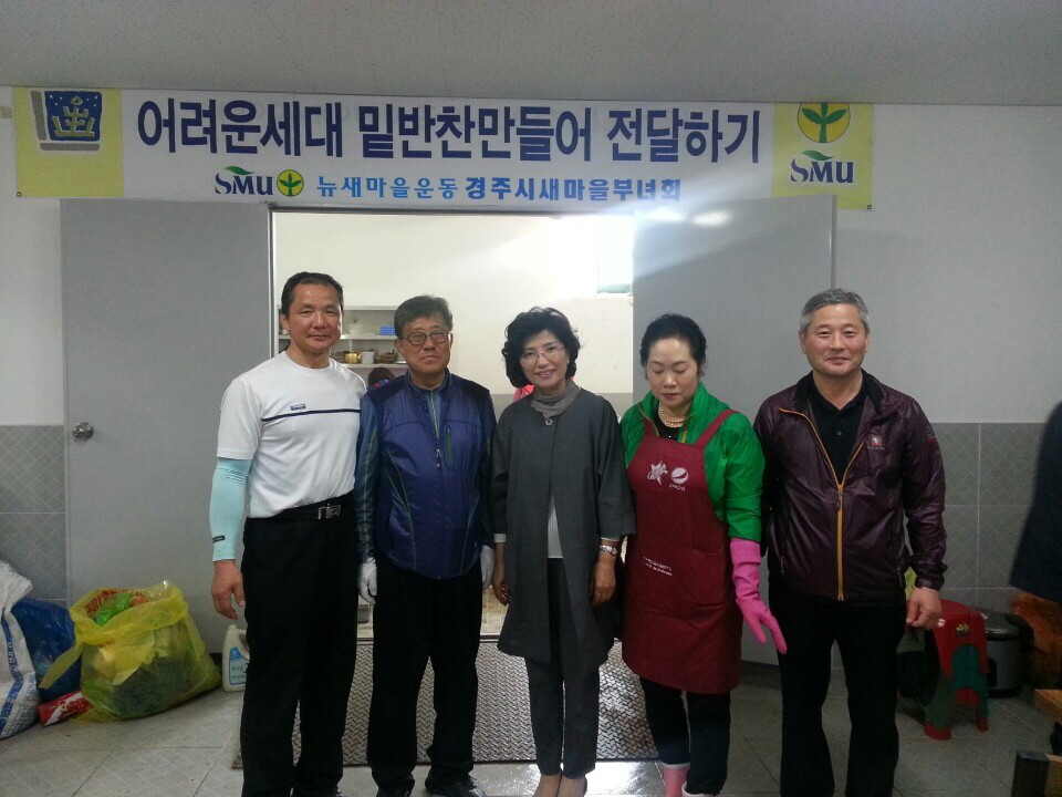 행복한 밥상, 사랑의 밑반찬 만들기