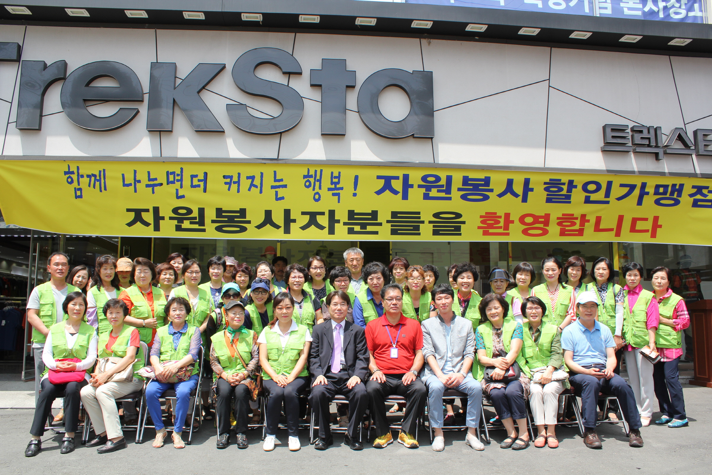 (사)경주시종합자원봉사센터-트렉스타, 경상북도 자원봉사할인가맹점 업무 협약