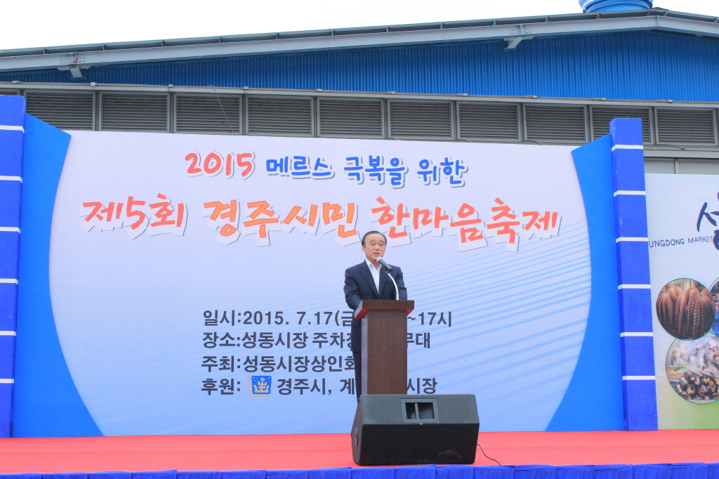 ‘제5회 성동시장 경주시민 한마음 축제’열려