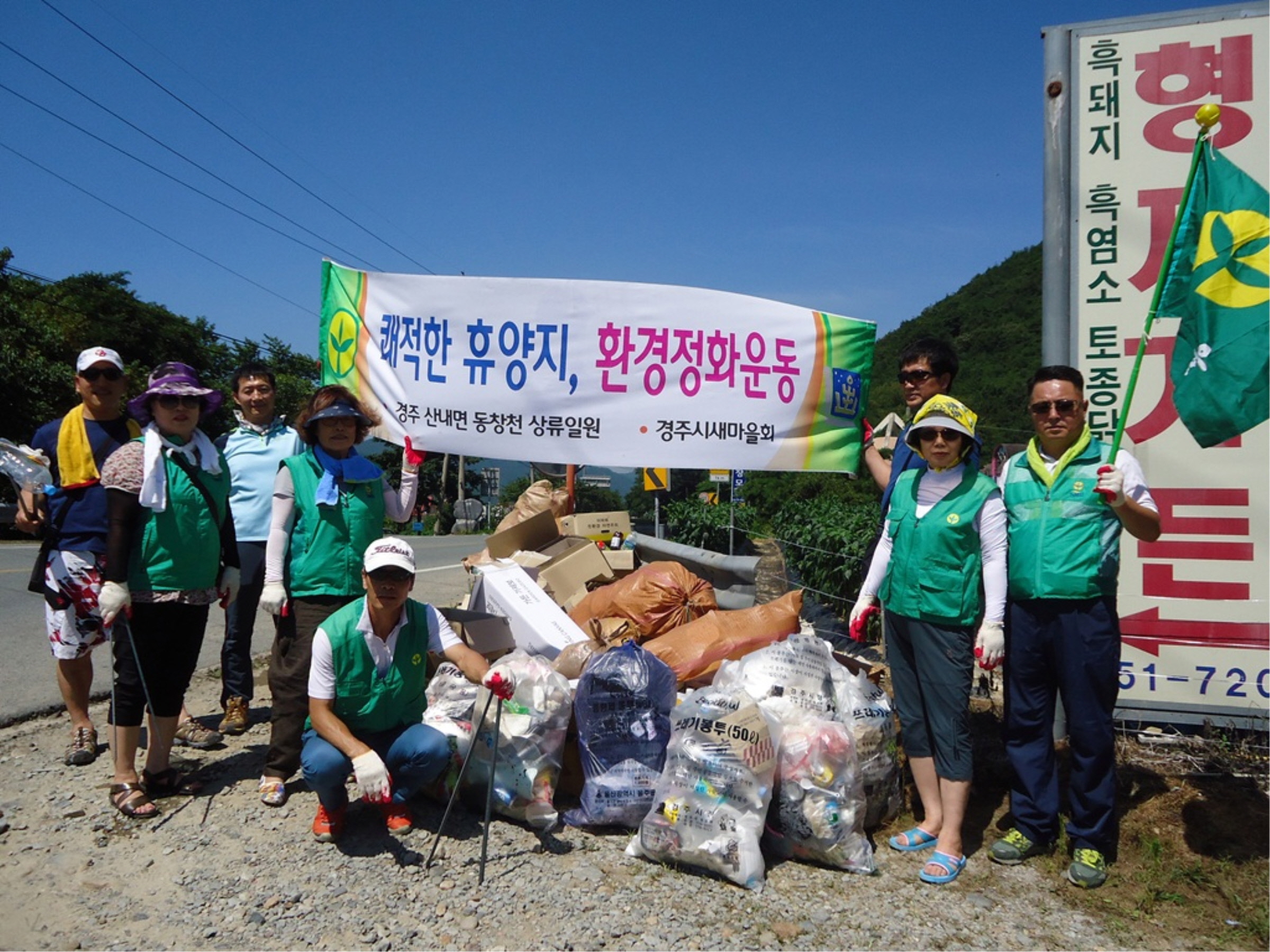 환경정화로 피서객에서 웃음을!