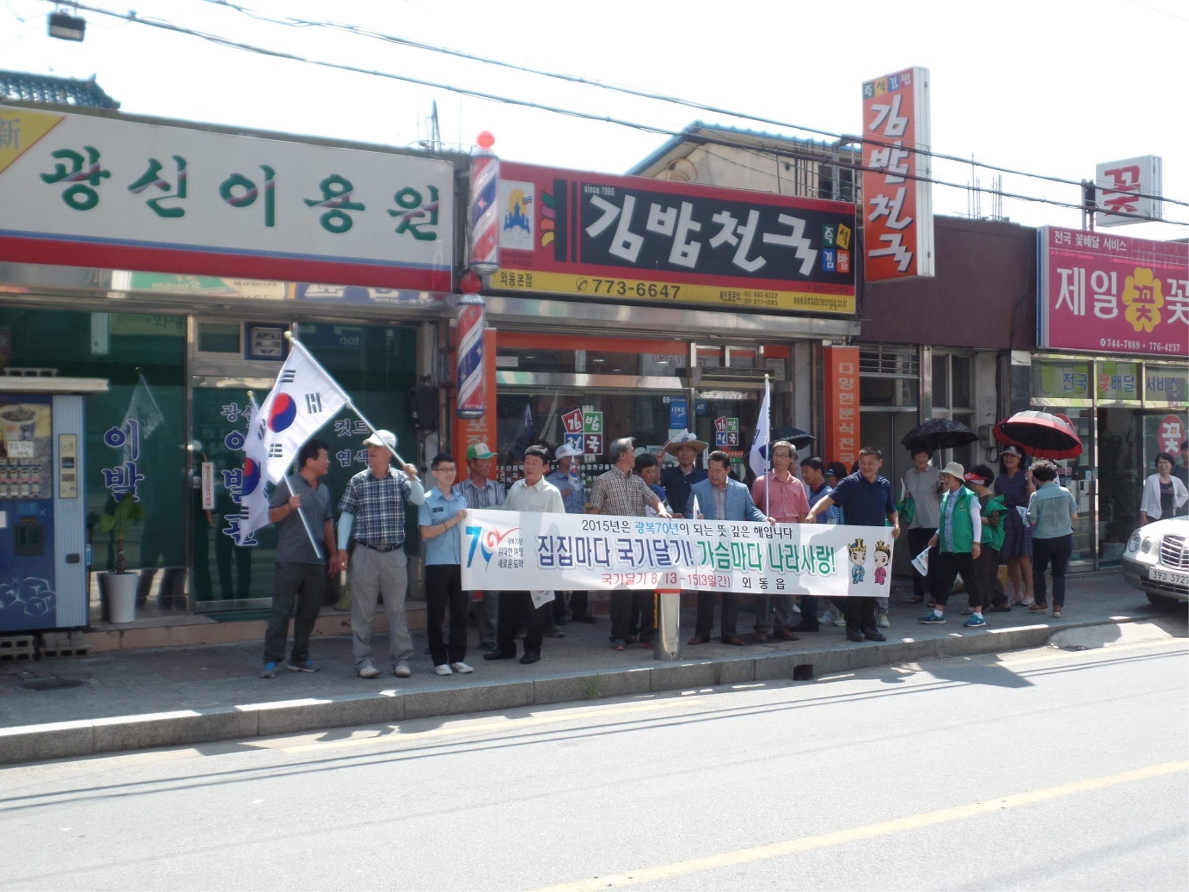 외동읍, 광복70주년맞아 태극기 물결 넘실