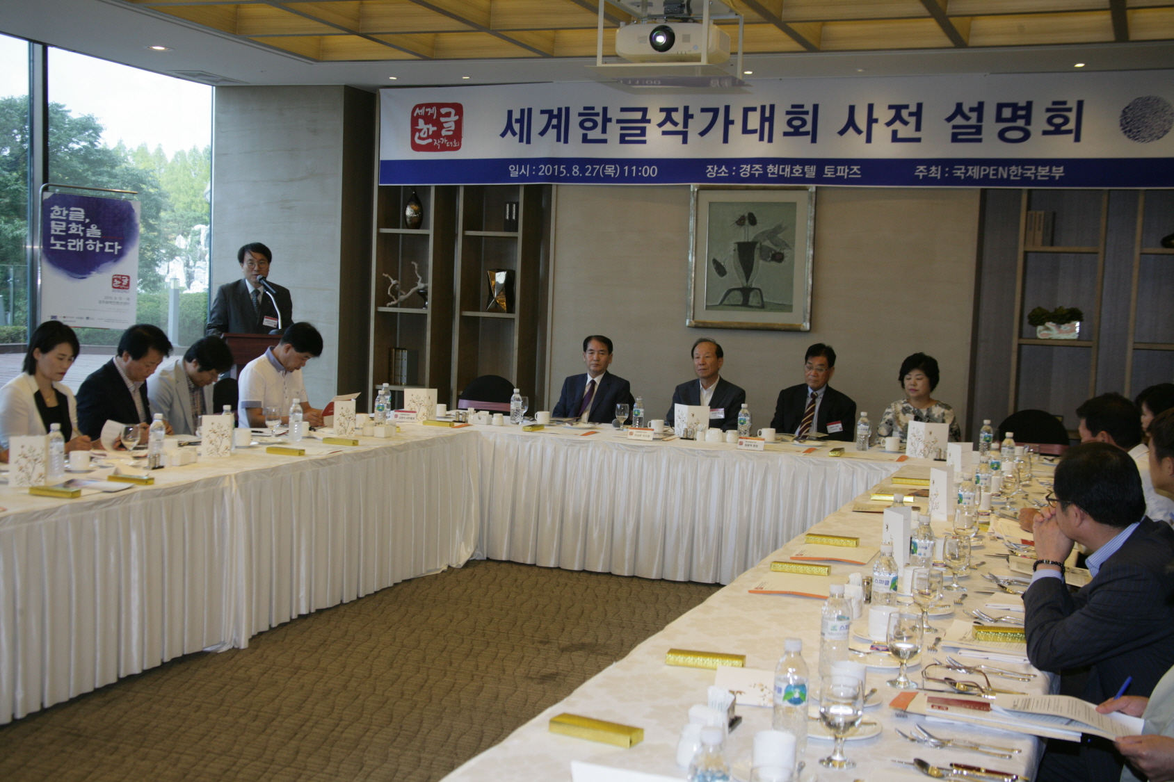 「세계한글작가대회와 실크로드 경주 2015 준비 심포지엄」 개최