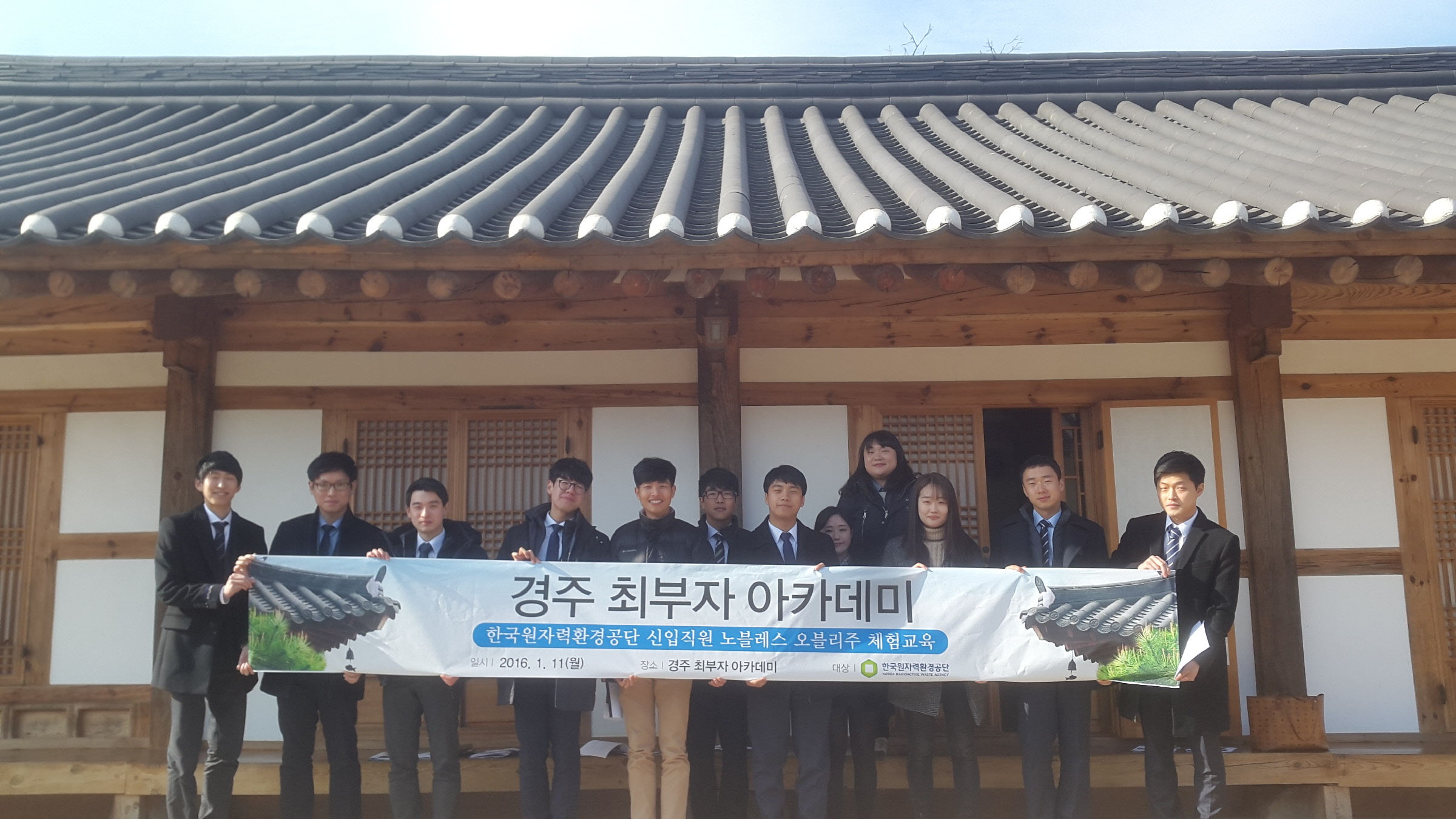 한국원자력환경공단 새내기 직원, 노블레스 오블리주 체험