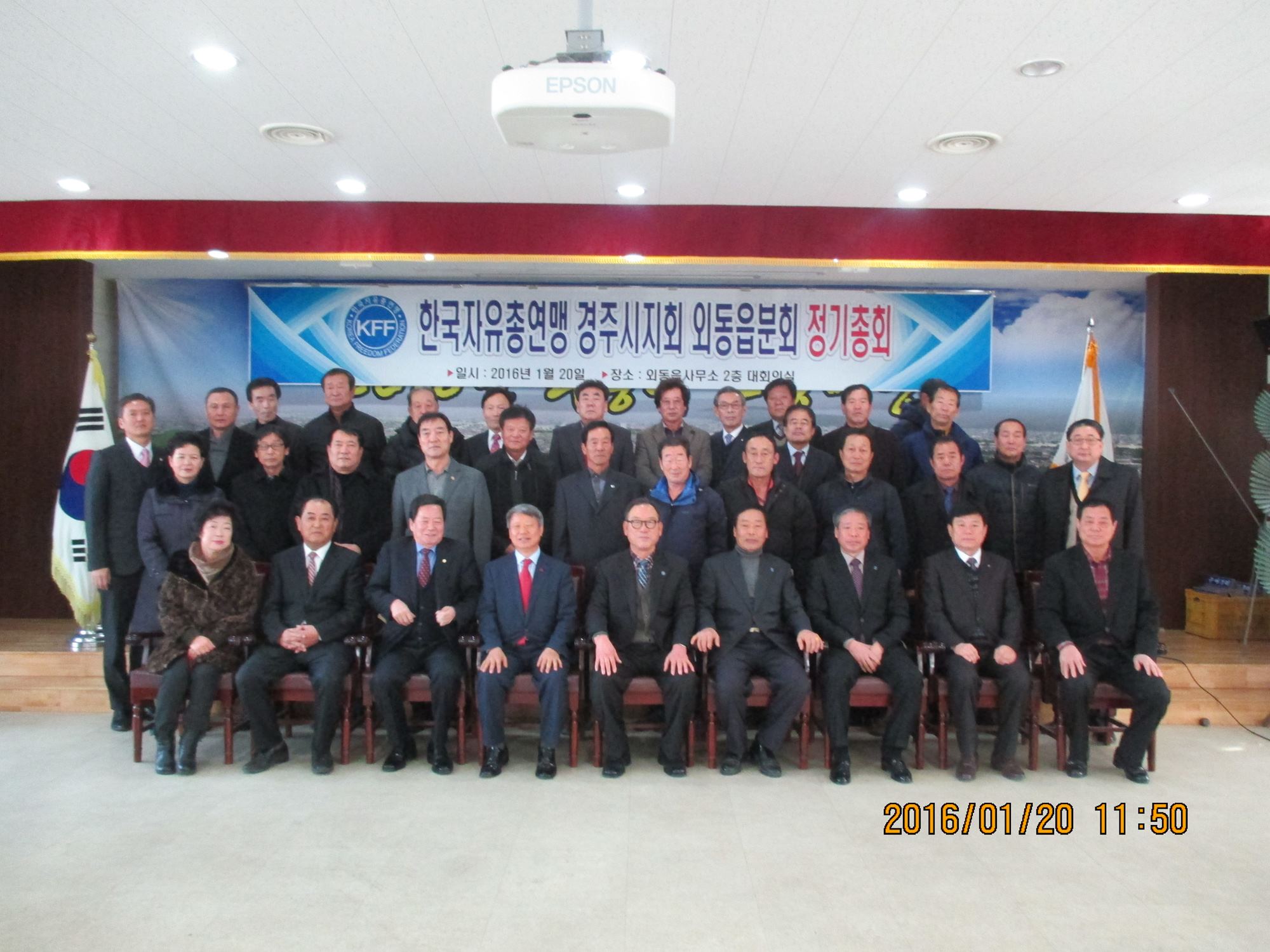 한국자유총연맹 외동읍분회 정기총회