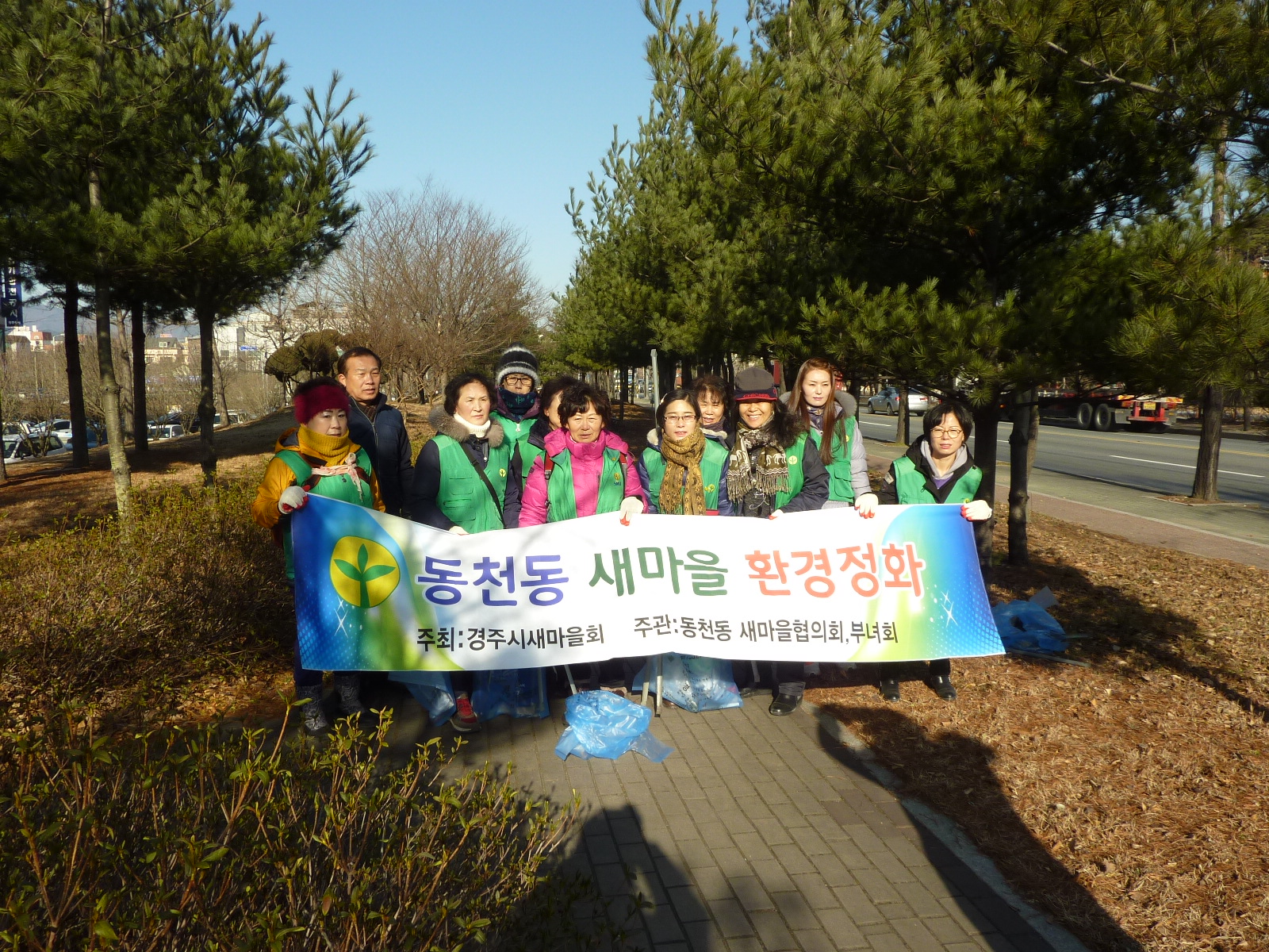 동천동 새마을부녀회, 설맞이 환경정비