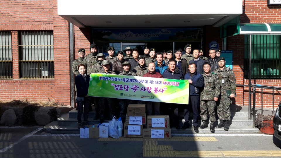 육군 제7516부대 1대대 경로당 孝사랑 봉사