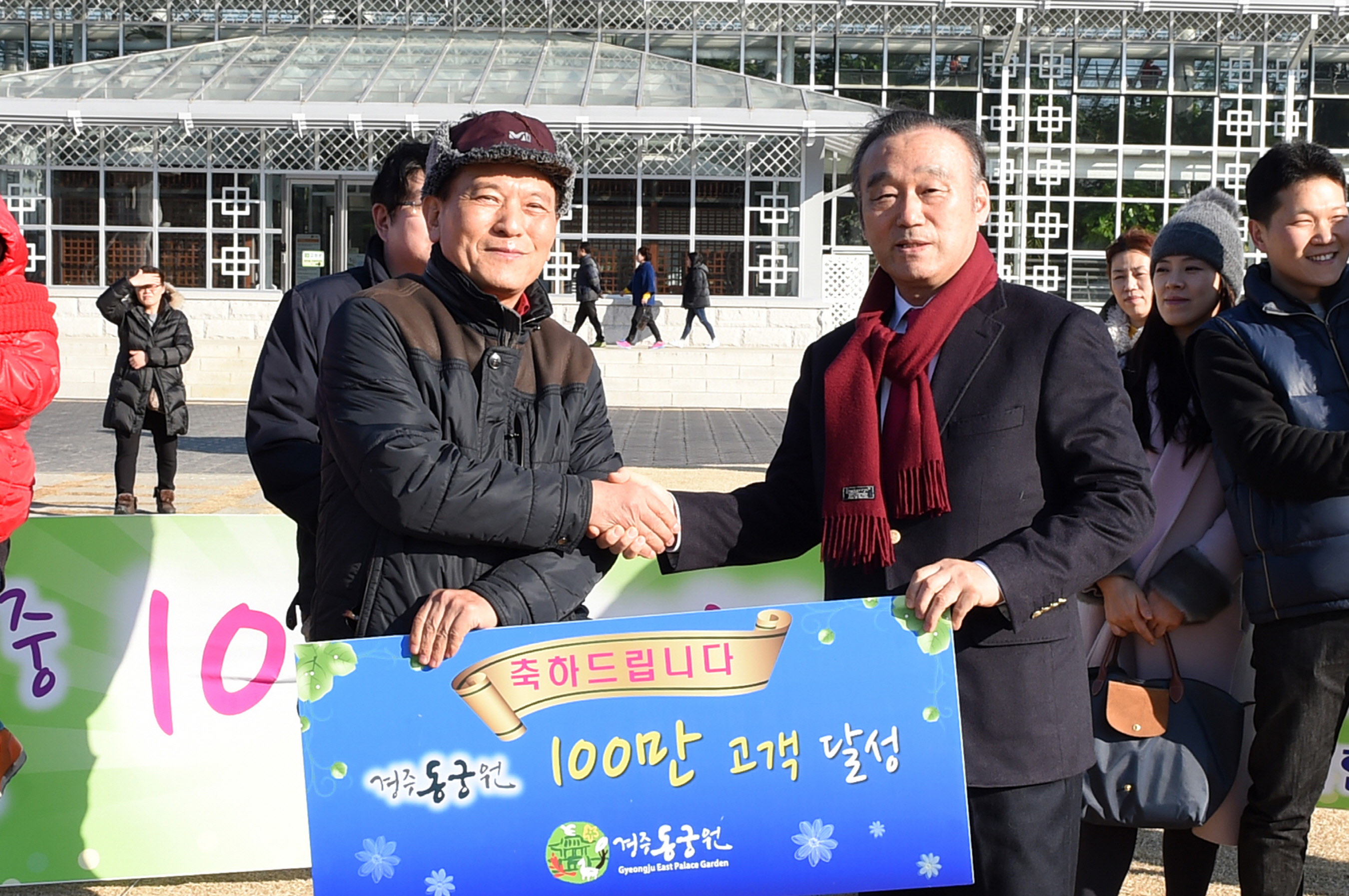 1. 최양식 경주시장, 동궁원 100만번째 고객인 포항시 거주 윤모씨에게 축하 악수를 하고 있다..jpg