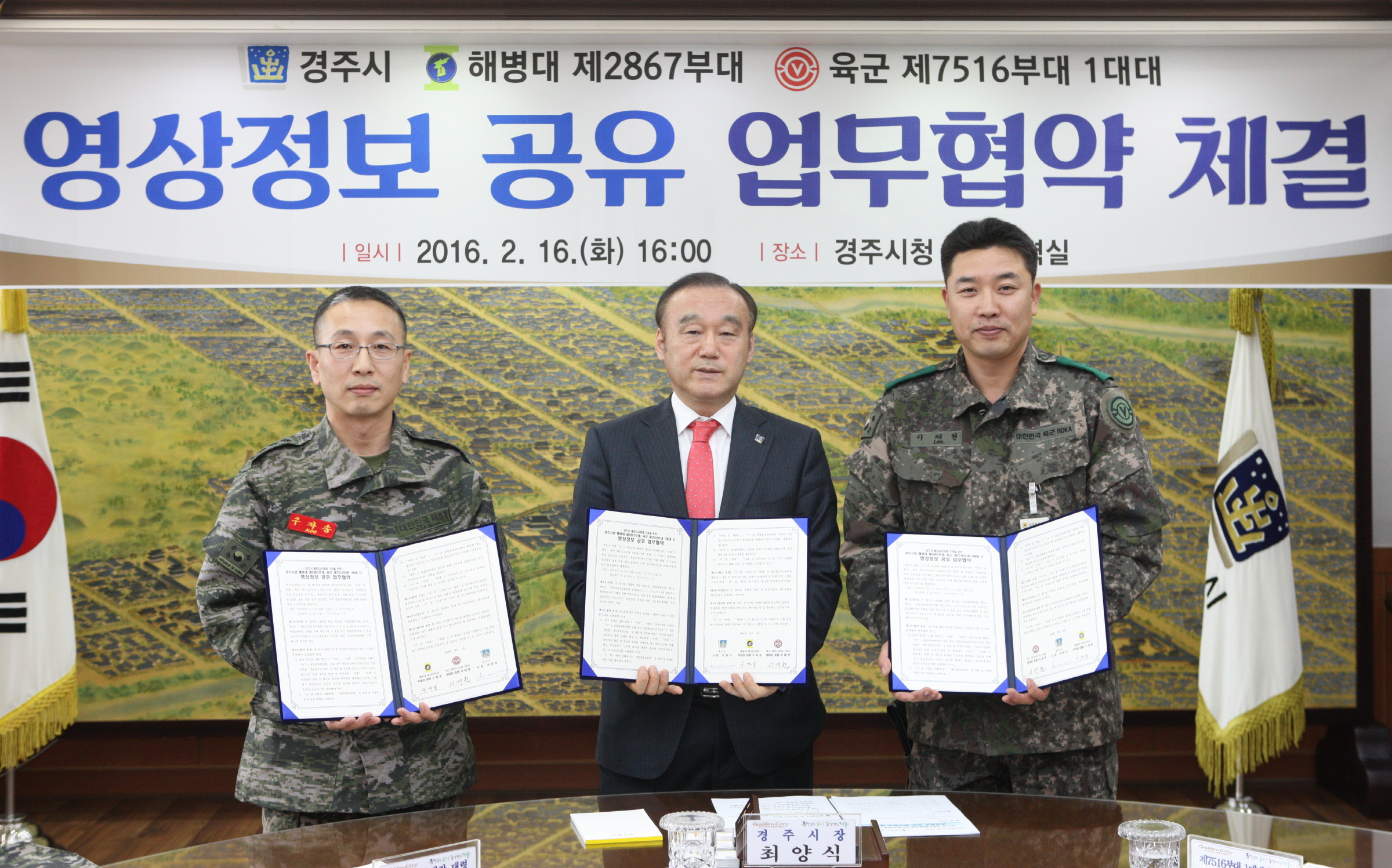 경주시, 군부대와 통합감시체계 구축