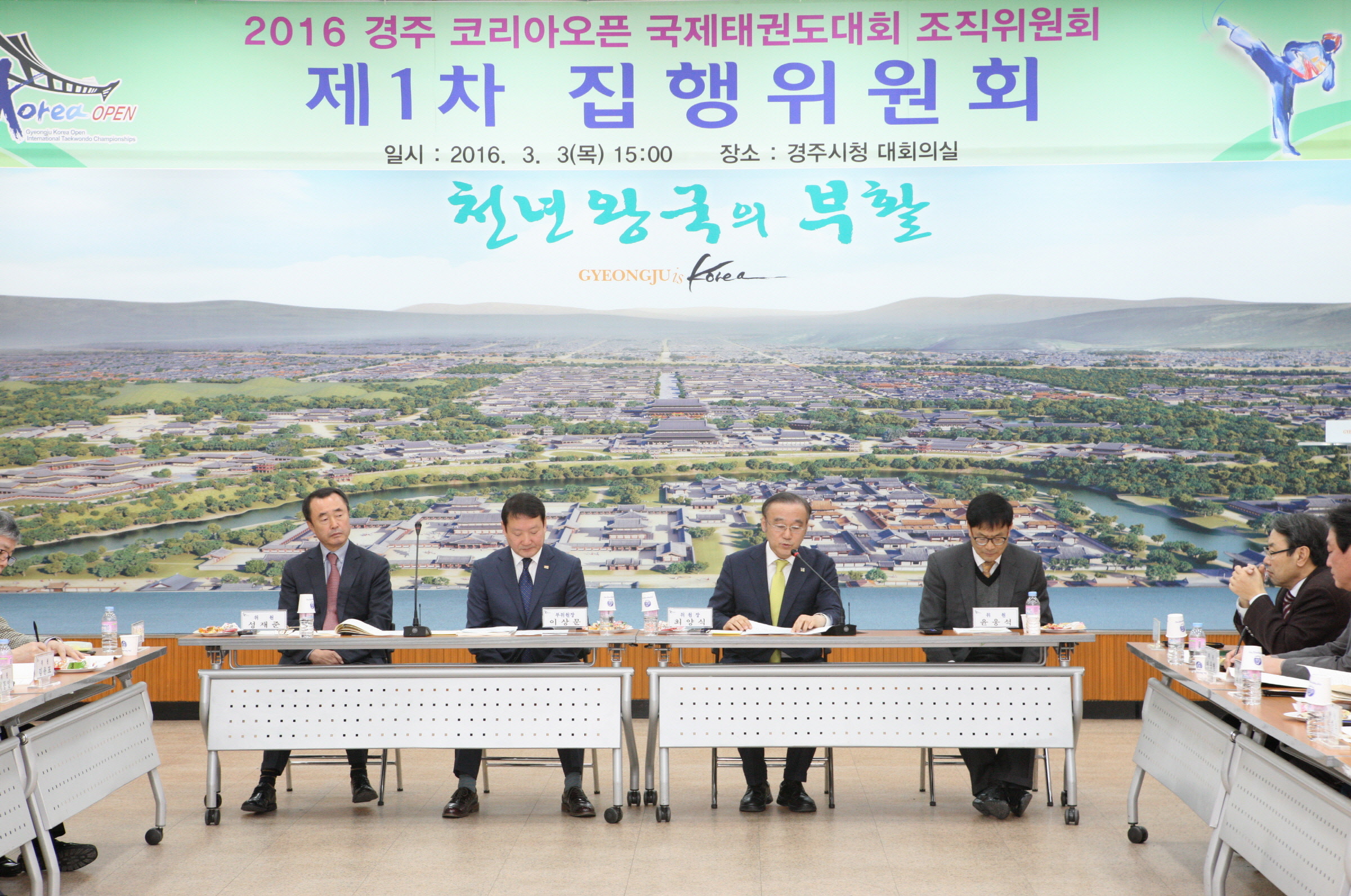 전 세계 태권도인들의 진검승부, 경주코리아오픈 국제태권도대회 준비 순항