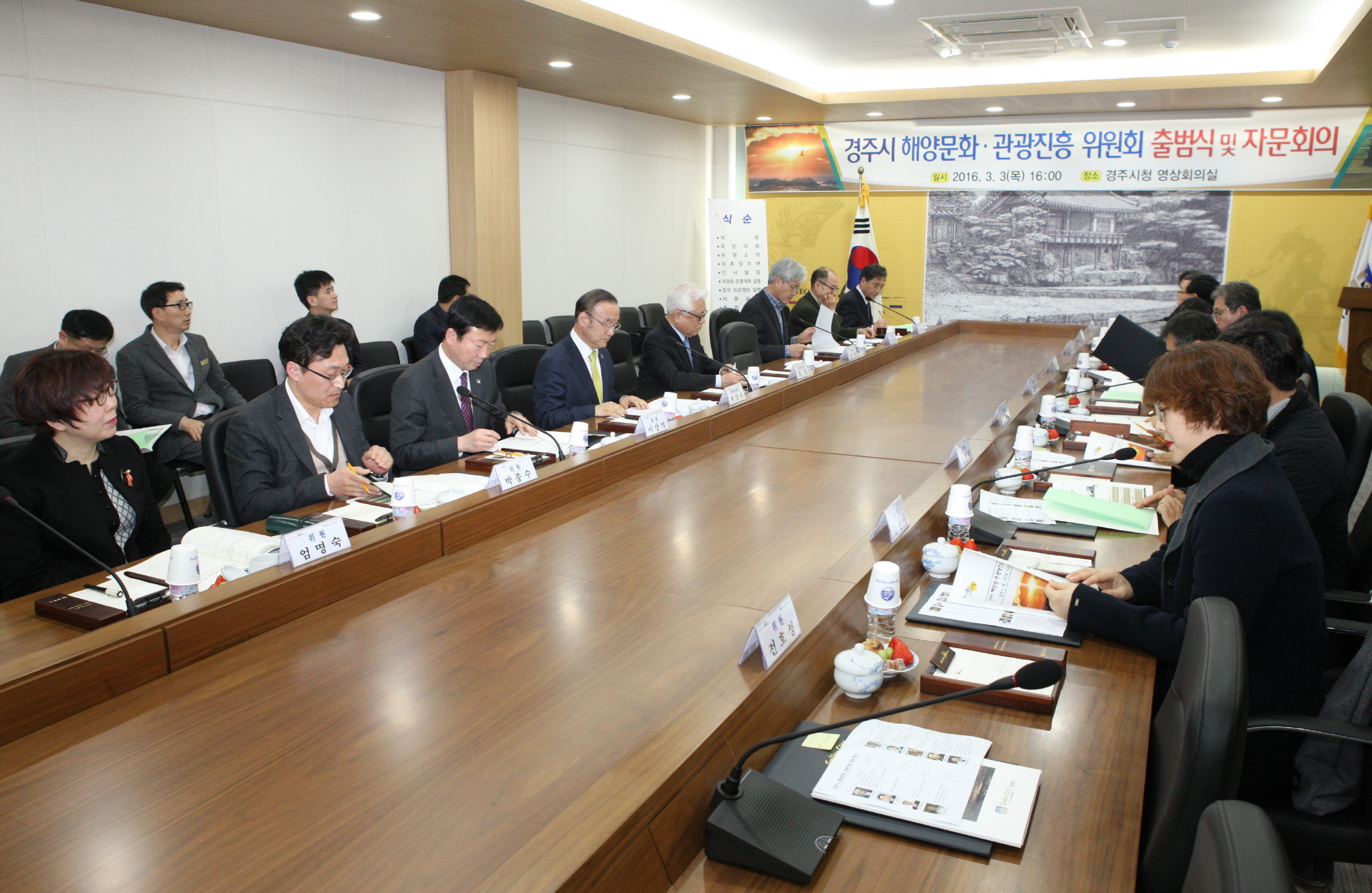 경주 동해안 발전 기축, 해양문화관광진흥위 출범