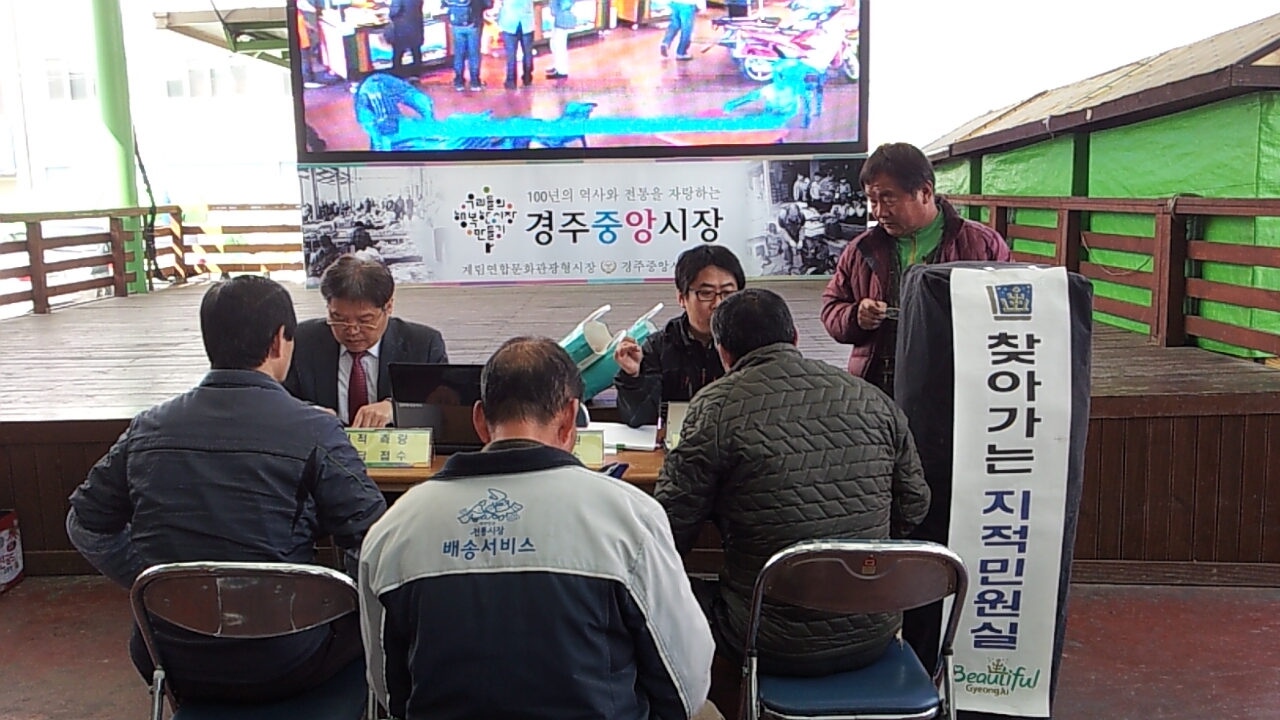 경주시, 찾아가는 지적민원실 운영