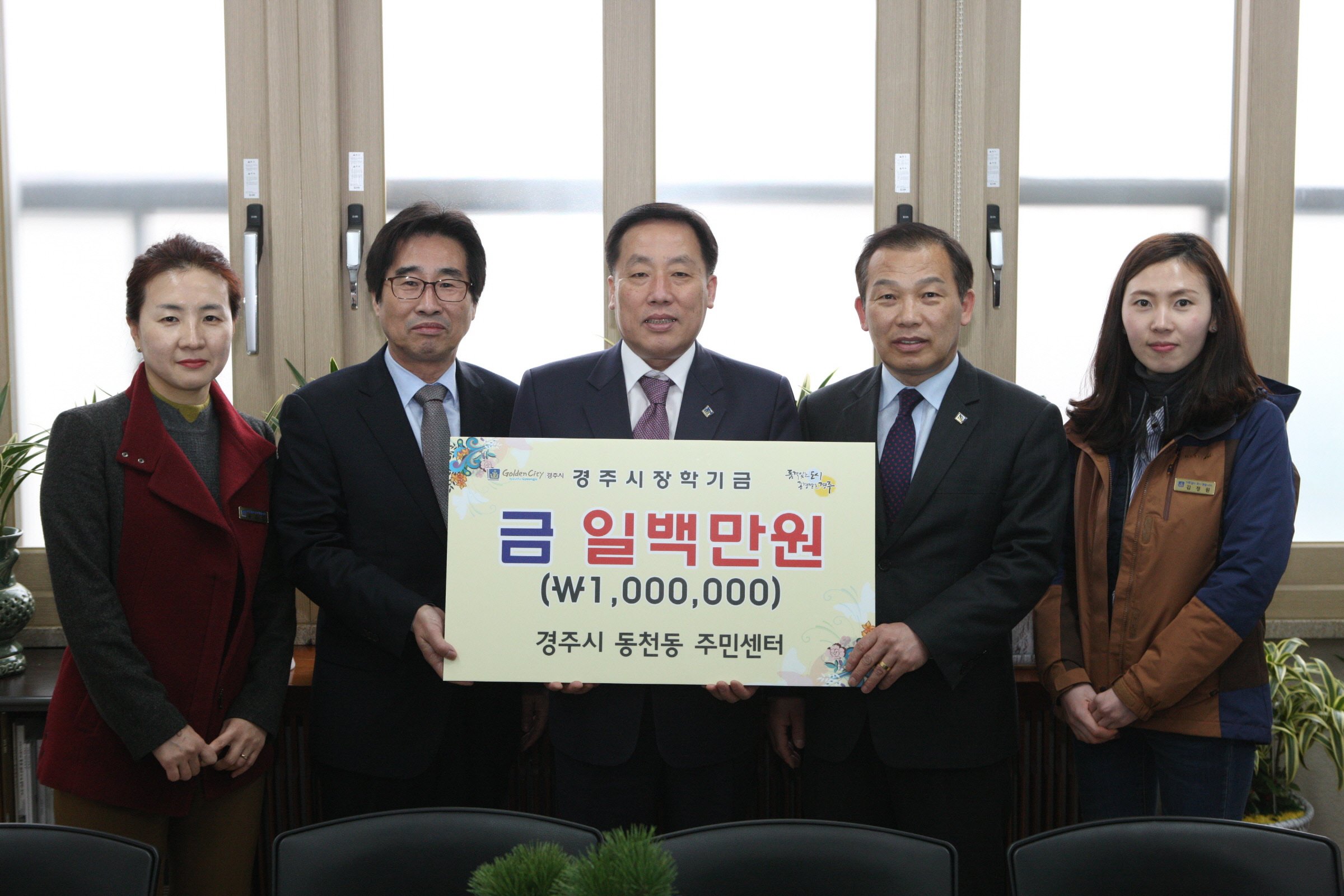 동천동주민센터, 지방세정 종합평가 시상금 장학금 기탁