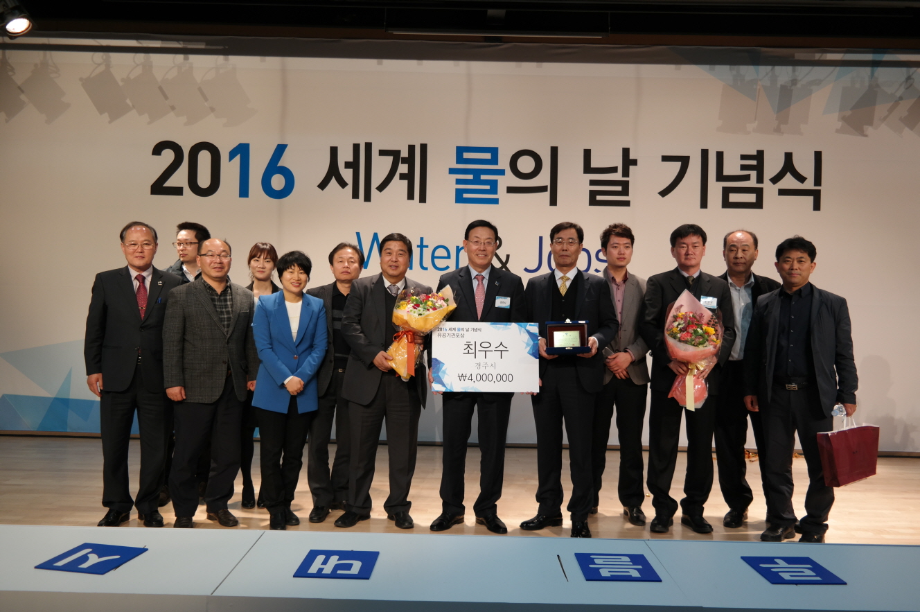 경주시 물관리 종합평가 최우수기관 수상