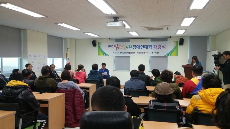 ‘밝은 빛 누리’장애인대학 개강