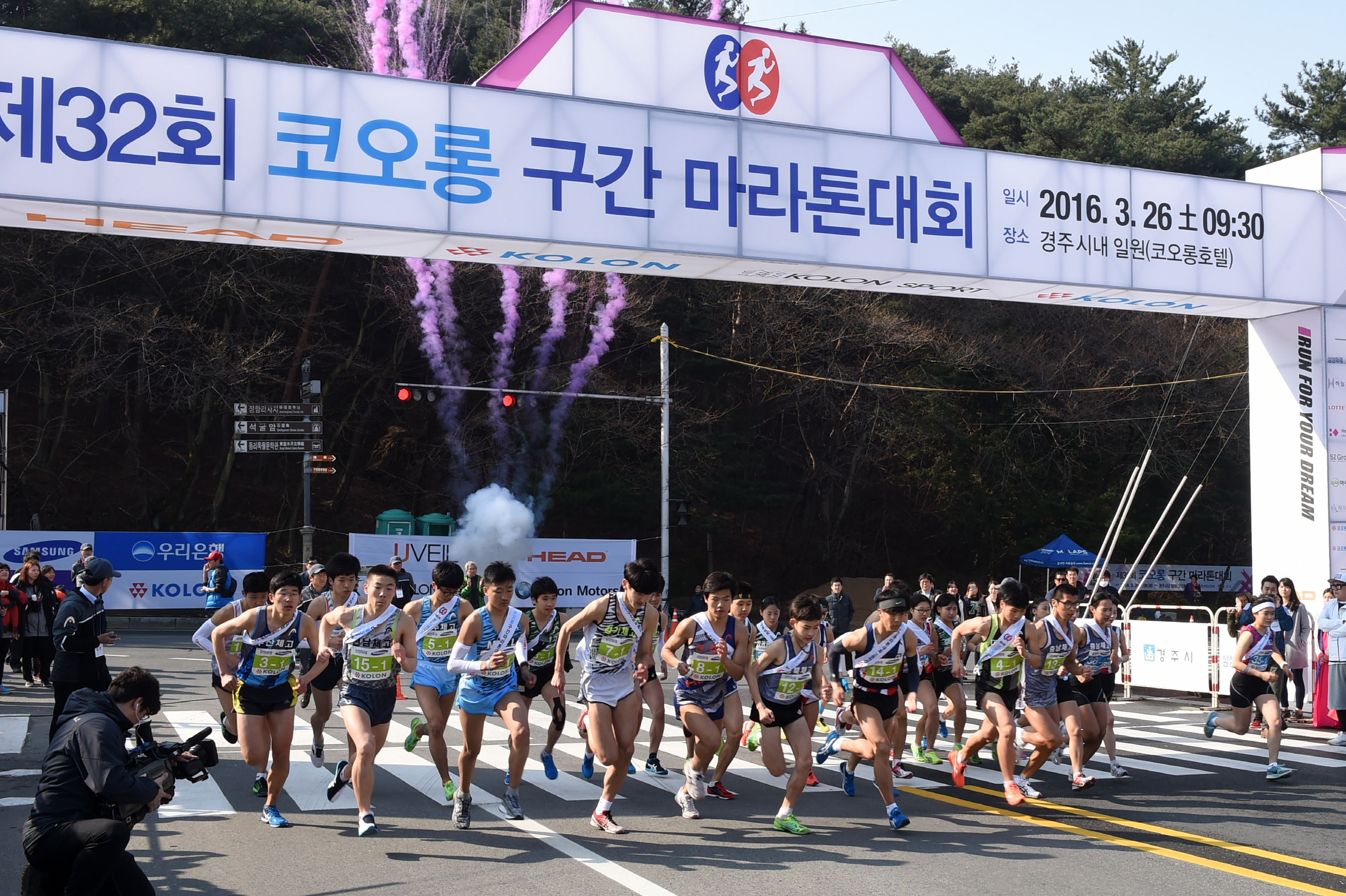 제32회 코오롱 구간 마라톤 대회 성료