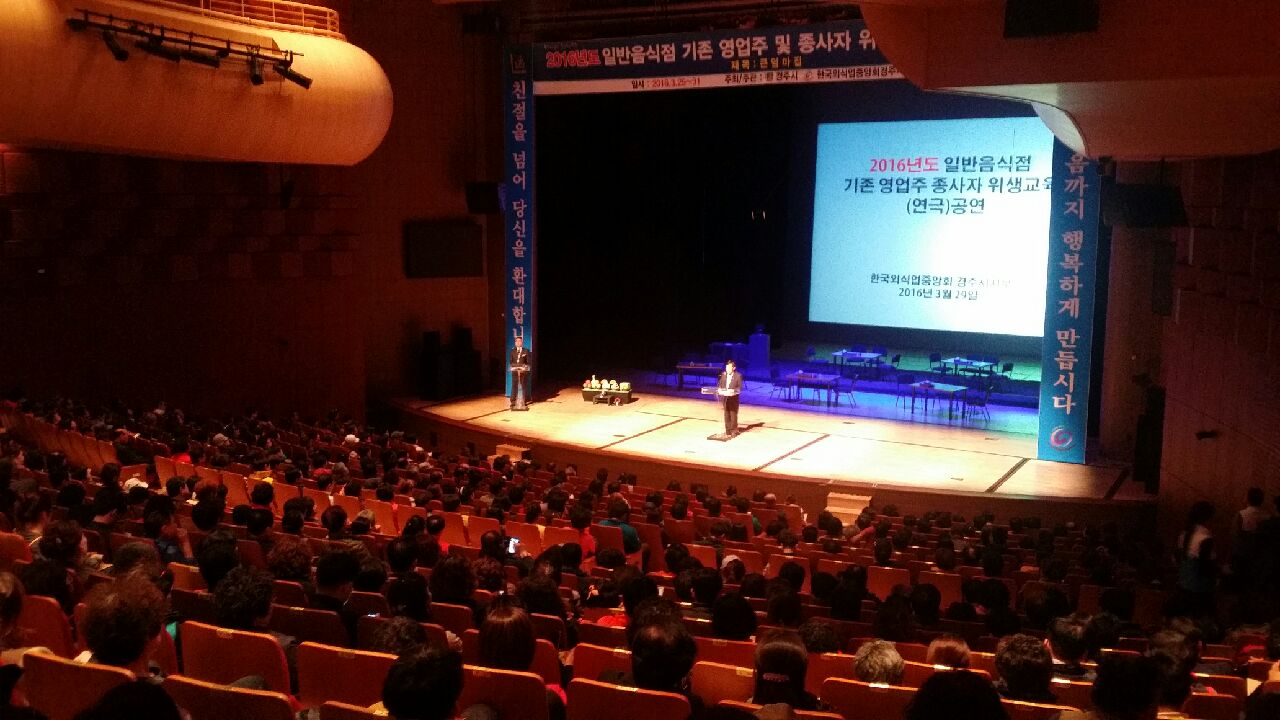 2016년 일반음식점 기존영업주 위생교육