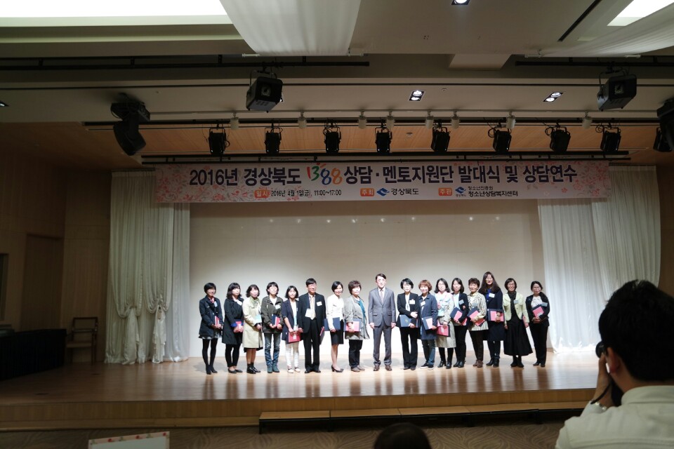 2016년 경북도 1388상담‧멘토지원단 발대식