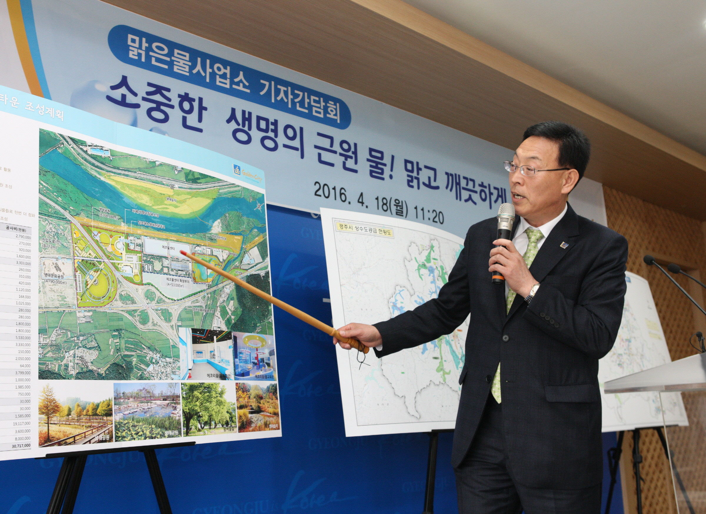 경주시, 형산강 환경타운 조성 등 물산업 중심도시로 재도약 